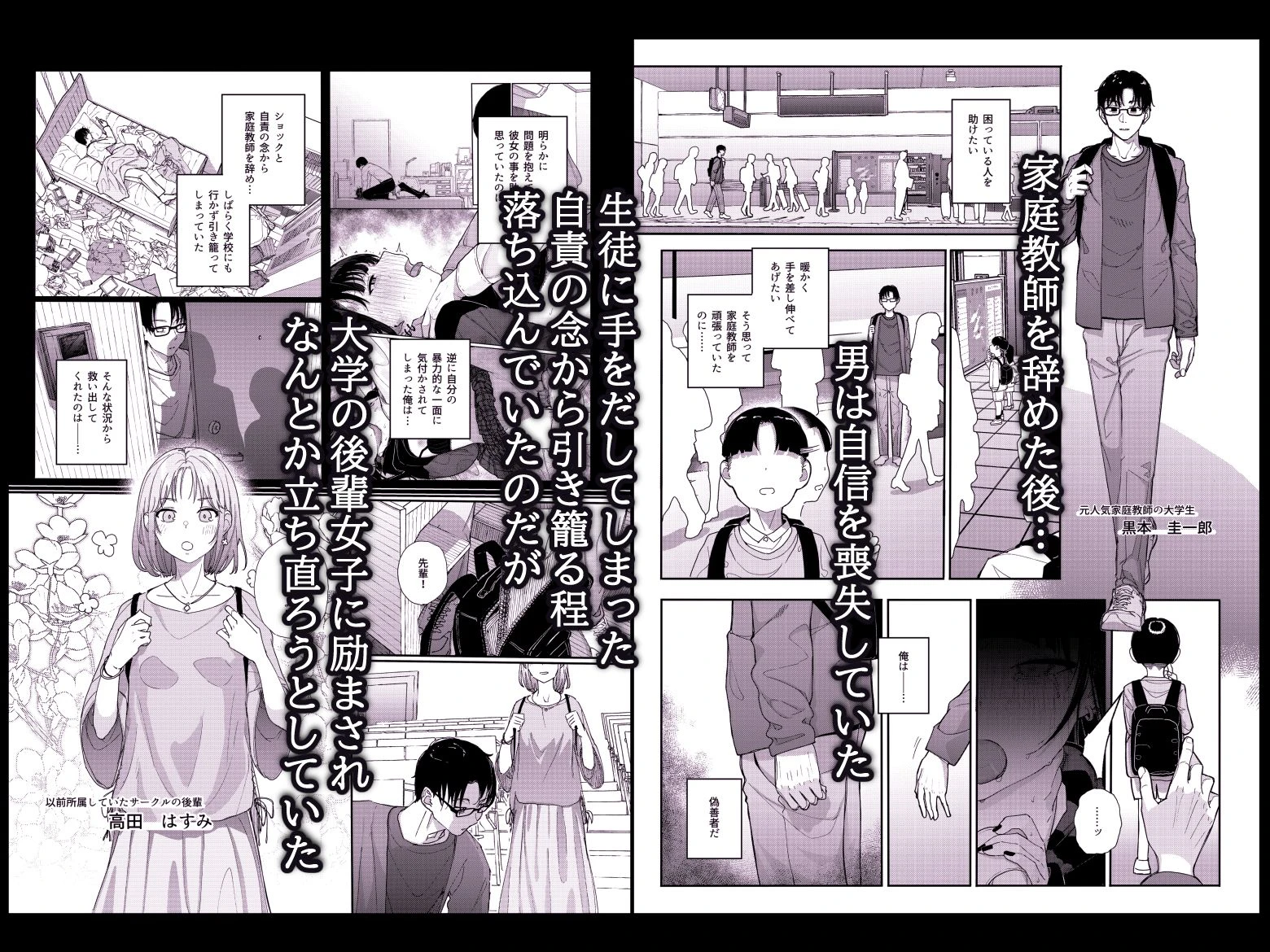 真面目なだけが取り柄の僕が破滅願望の生徒に性癖をぐちゃぐちゃに歪まされた話2〜だから僕は家庭教師を辞めた〜 広告画像