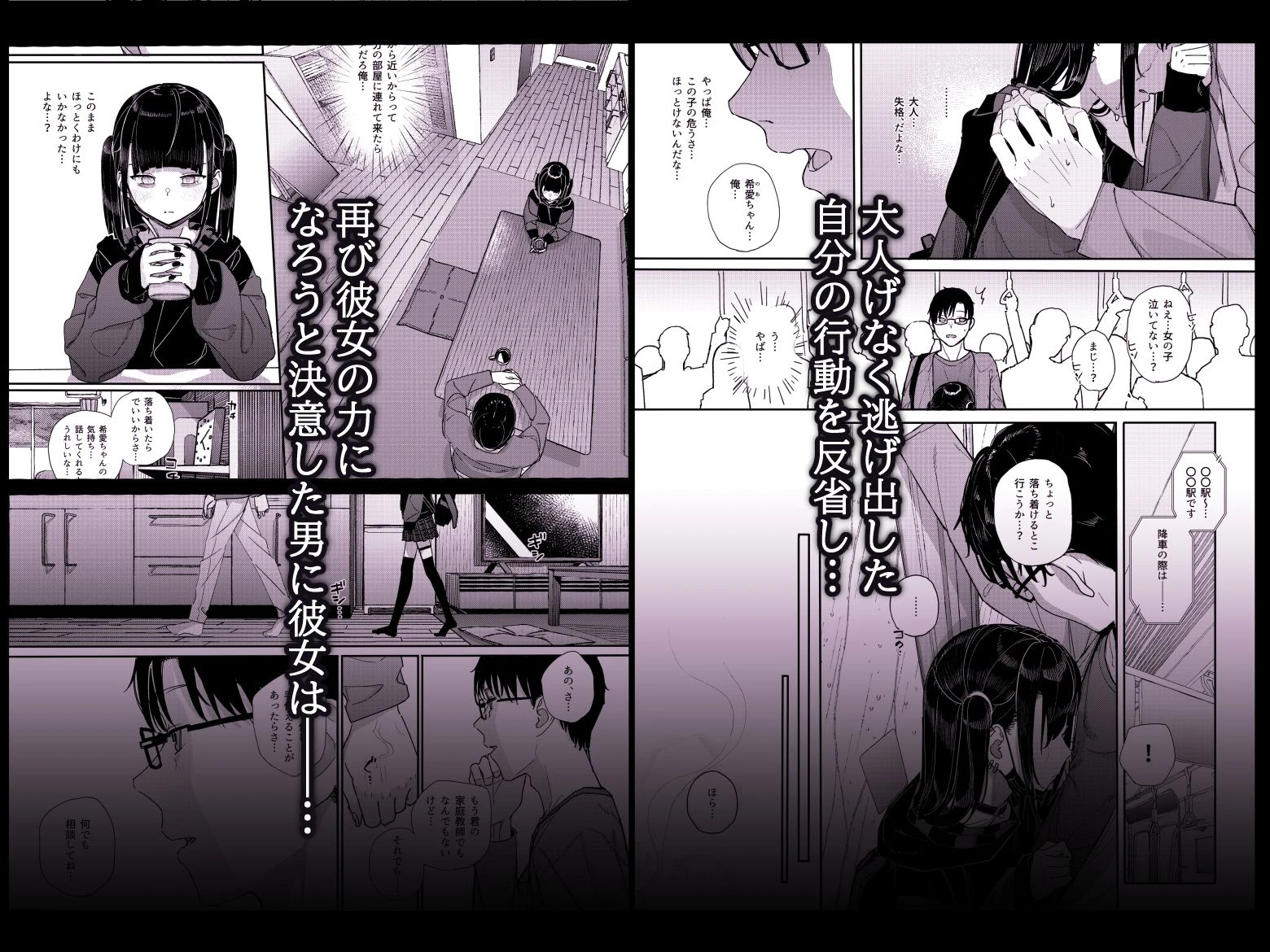真面目なだけが取り柄の僕が破滅願望の生徒に性癖をぐちゃぐちゃに歪まされた話2〜だから僕は家庭教師を辞めた〜 広告画像