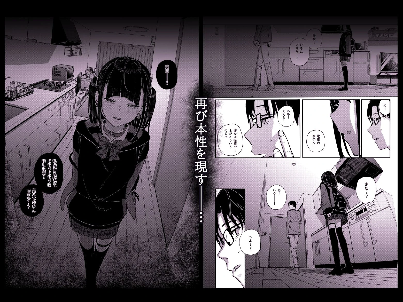 真面目なだけが取り柄の僕が破滅願望の生徒に性癖をぐちゃぐちゃに歪まされた話2〜だから僕は家庭教師を辞めた〜 広告画像