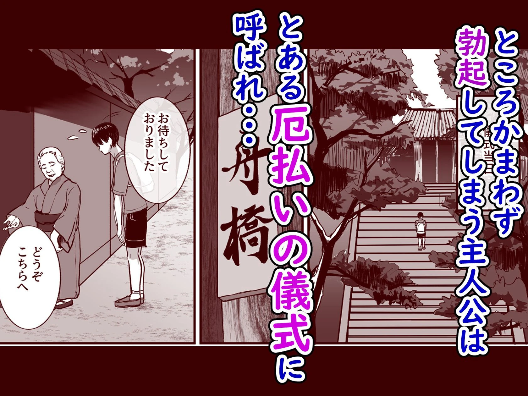 勃禁村 〜勃起したら抜いてもらわないといけない村〜第2話 広告画像