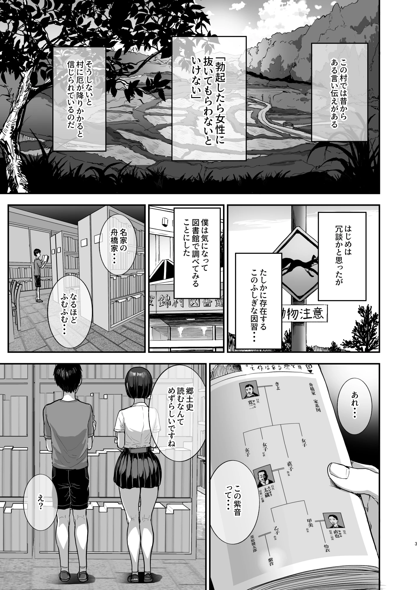 勃禁村 〜勃起したら抜いてもらわないといけない村〜第2話 サンプル漫画