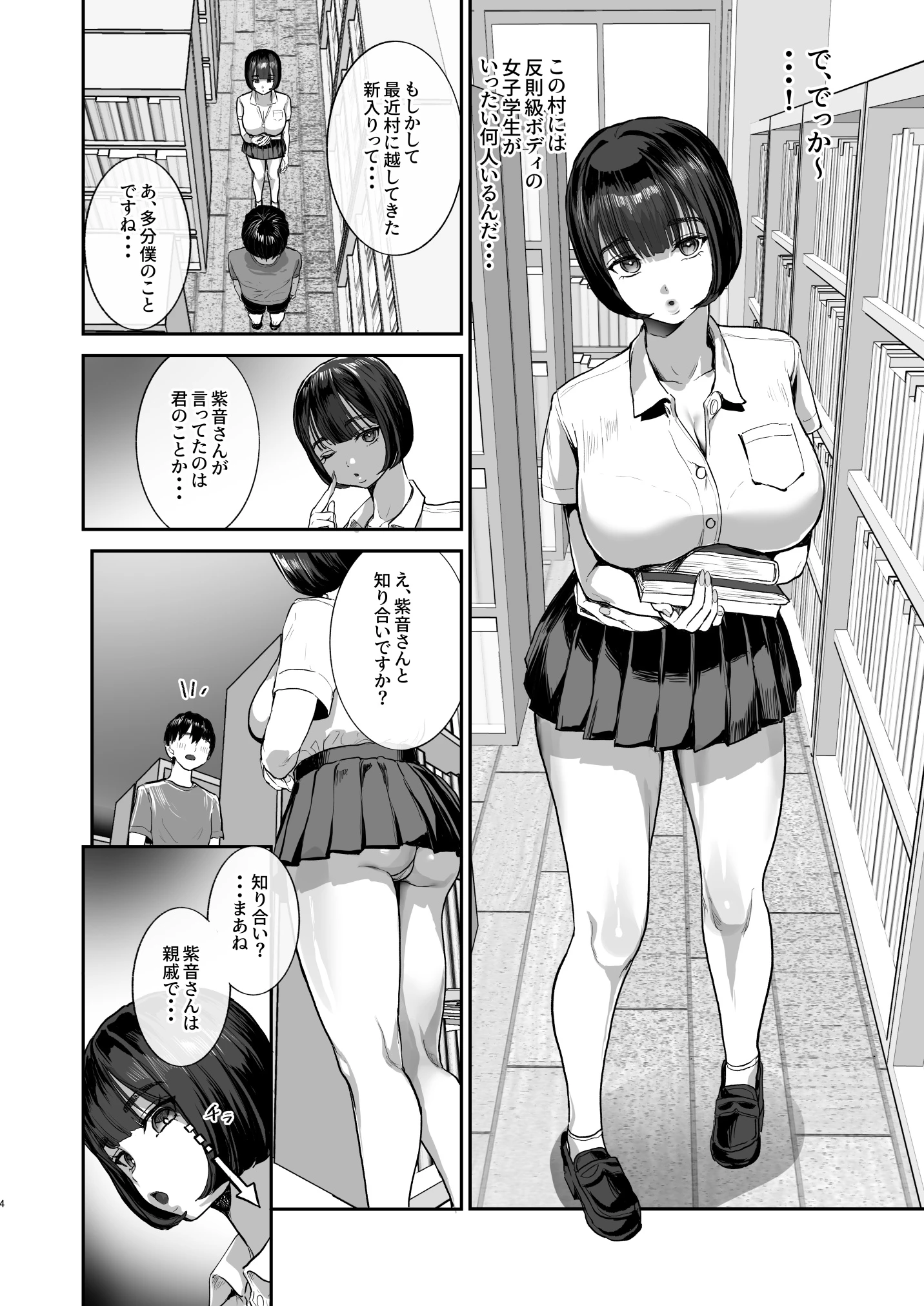勃禁村 〜勃起したら抜いてもらわないといけない村〜第2話 サンプル漫画