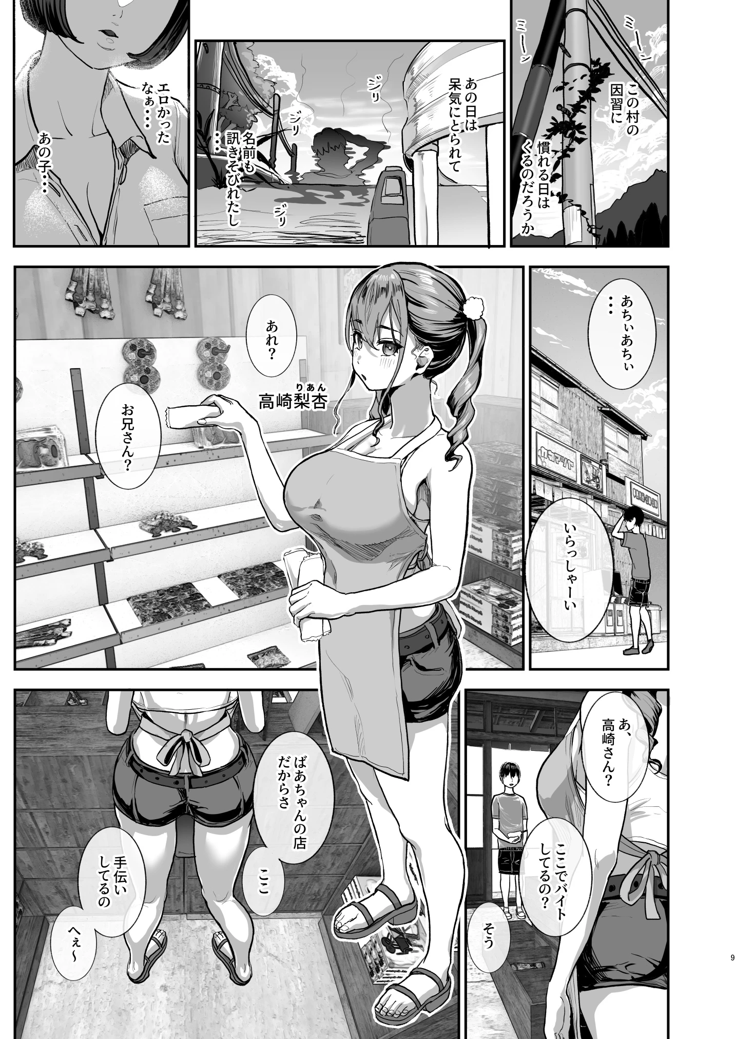勃禁村 〜勃起したら抜いてもらわないといけない村〜第2話 サンプル漫画