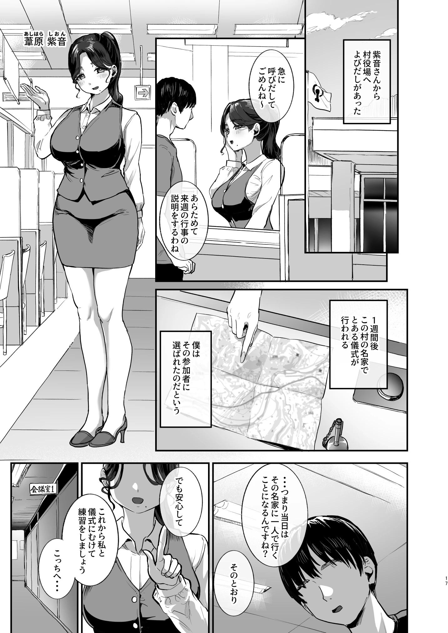 勃禁村 〜勃起したら抜いてもらわないといけない村〜第2話 サンプル漫画