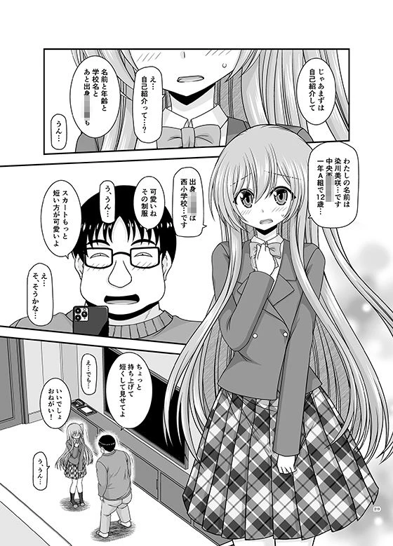 混浴露天風呂で美少女二人からアレを見せてとお願いされた話総集編＋ 広告画像