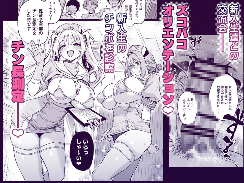 サキュバス性徒会シコシコ執行部3.5 広告画像