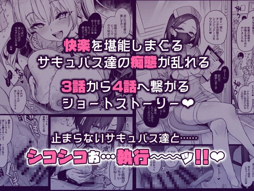 サキュバス性徒会シコシコ執行部3.5 広告画像