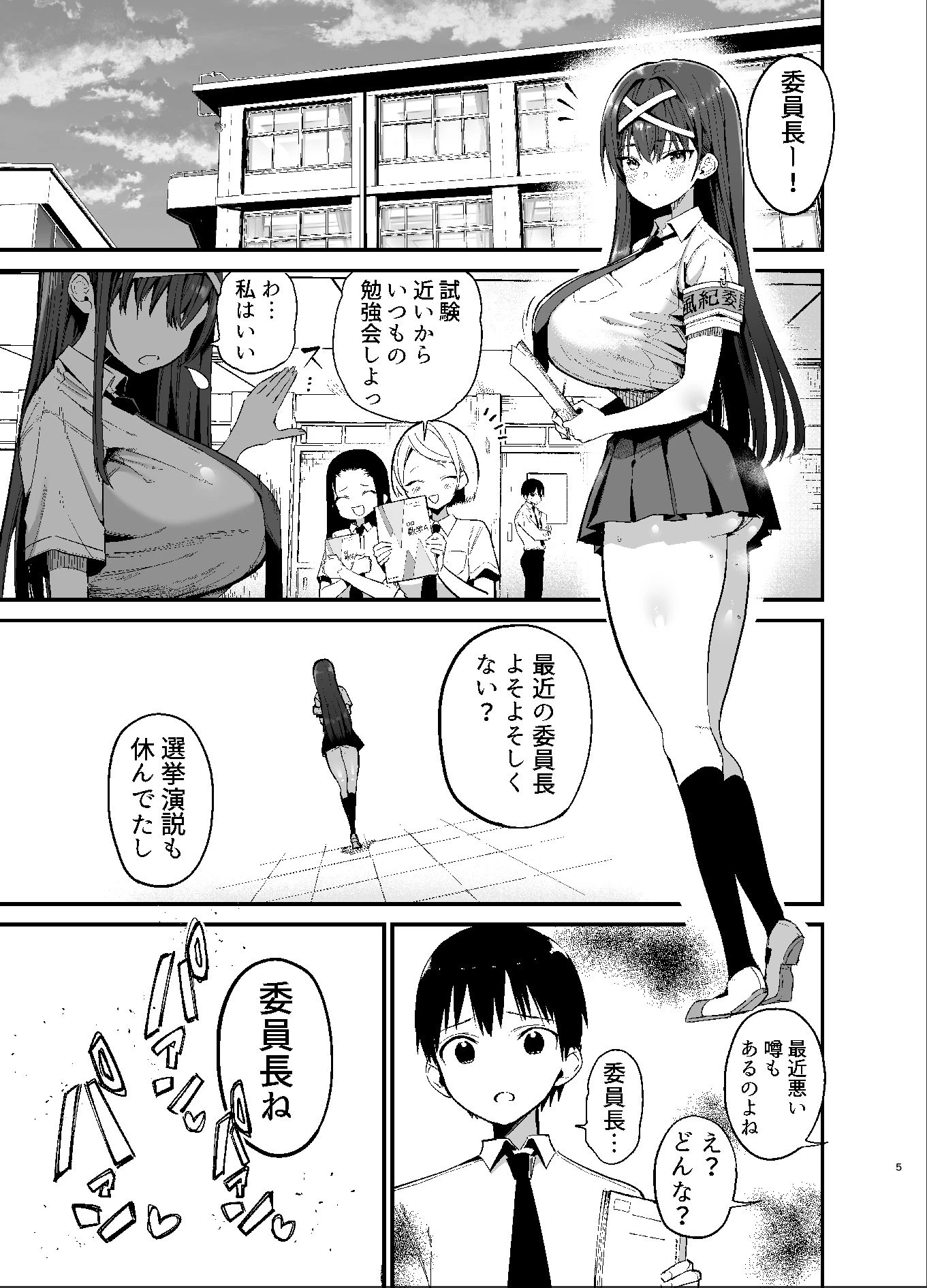 風紀委員長が堕ちるまで2 広告画像