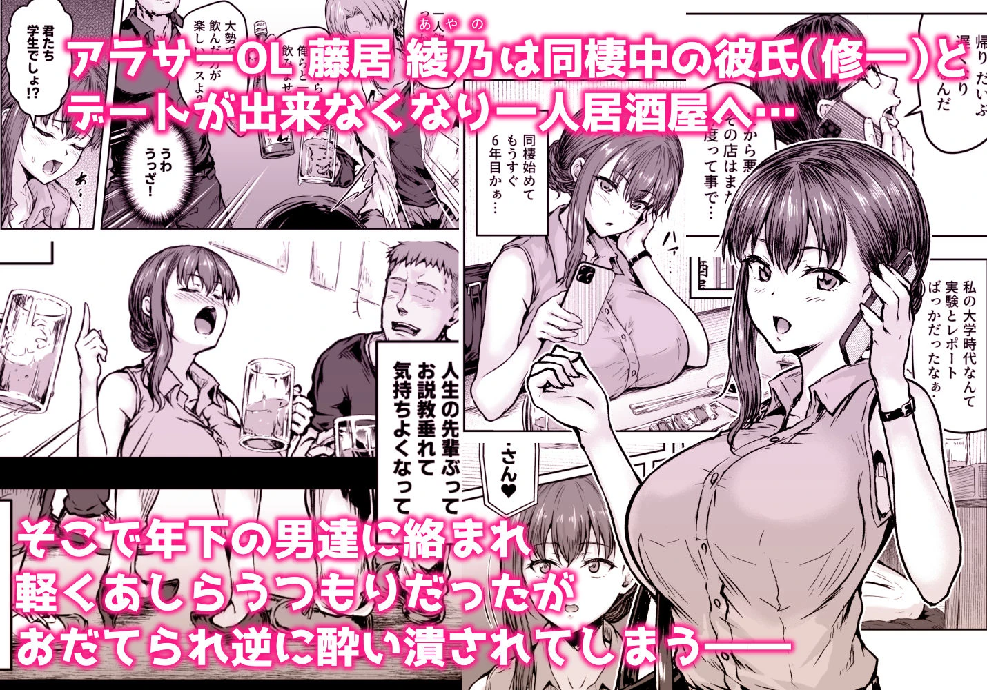 わたし…変えられちゃいました。 ―アラサーOLがヤリチン大学生達のチ○ポにドハマリするまで― 総集編 広告画像