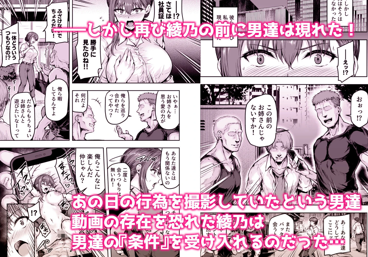 わたし…変えられちゃいました。 ―アラサーOLがヤリチン大学生達のチ○ポにドハマリするまで― 総集編 広告画像