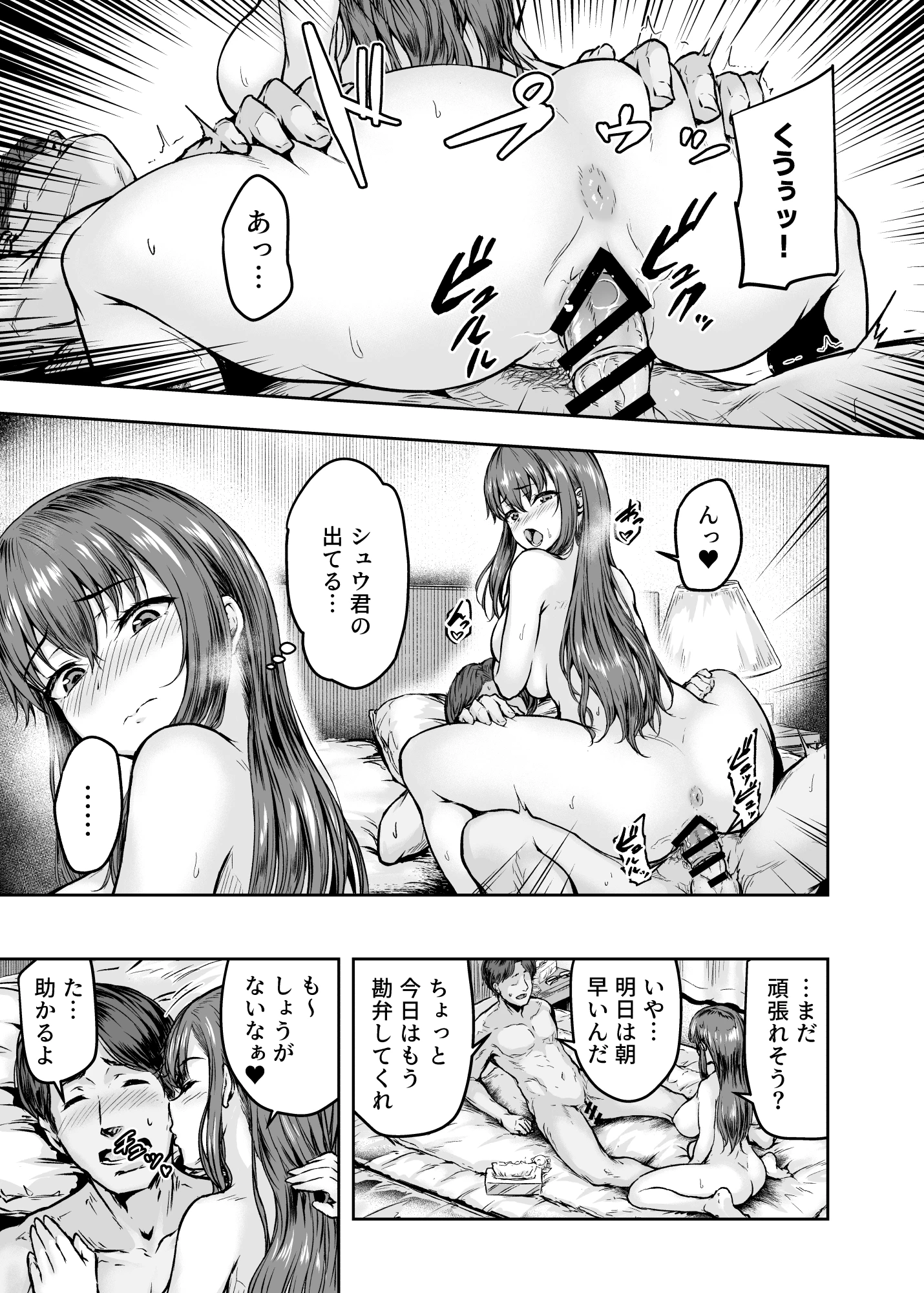 わたし…変えられちゃいました。 ―アラサーOLがヤリチン大学生達のチ○ポにドハマリするまで― 総集編 サンプル漫画