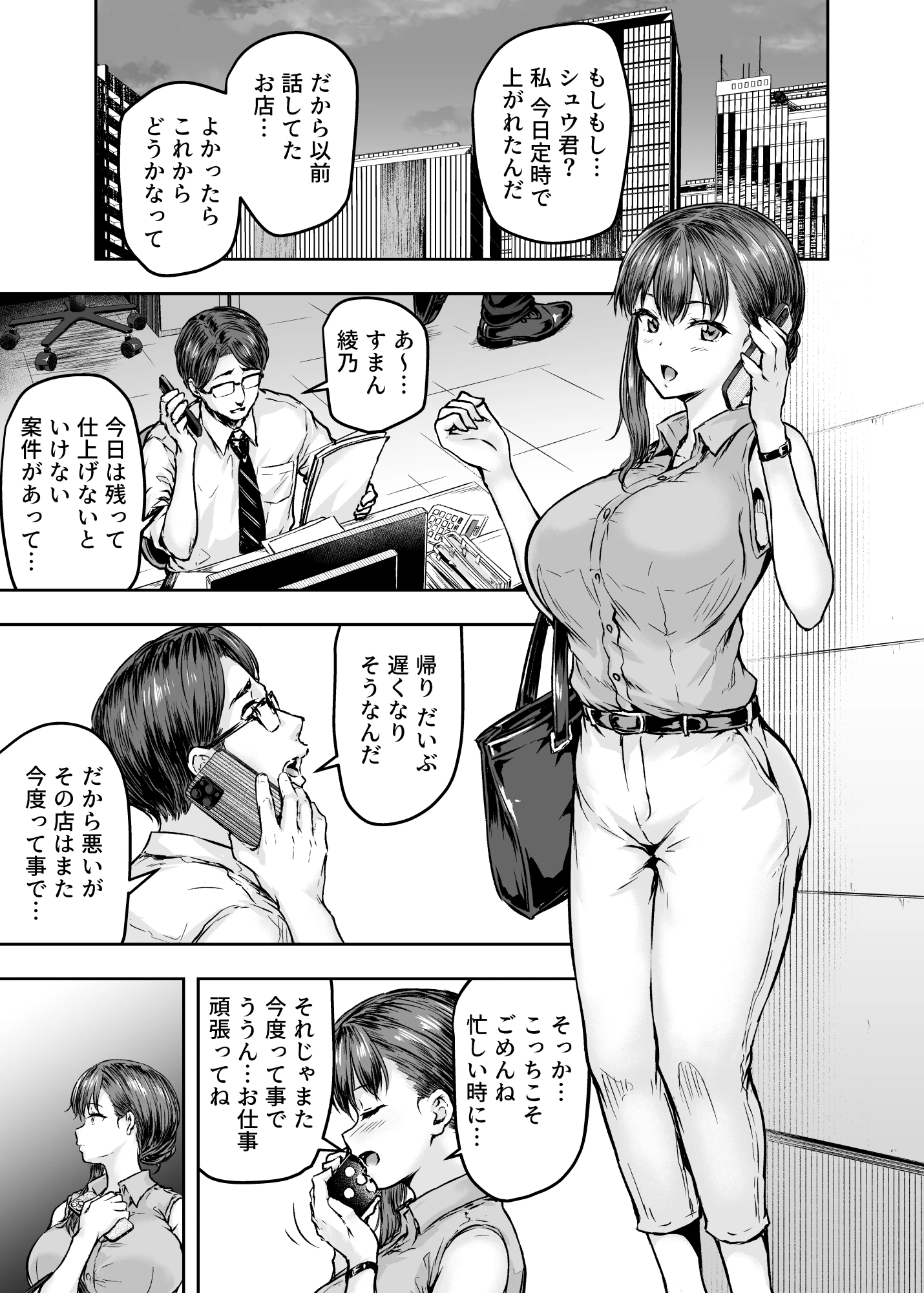 わたし…変えられちゃいました。 ―アラサーOLがヤリチン大学生達のチ○ポにドハマリするまで― 総集編 サンプル漫画