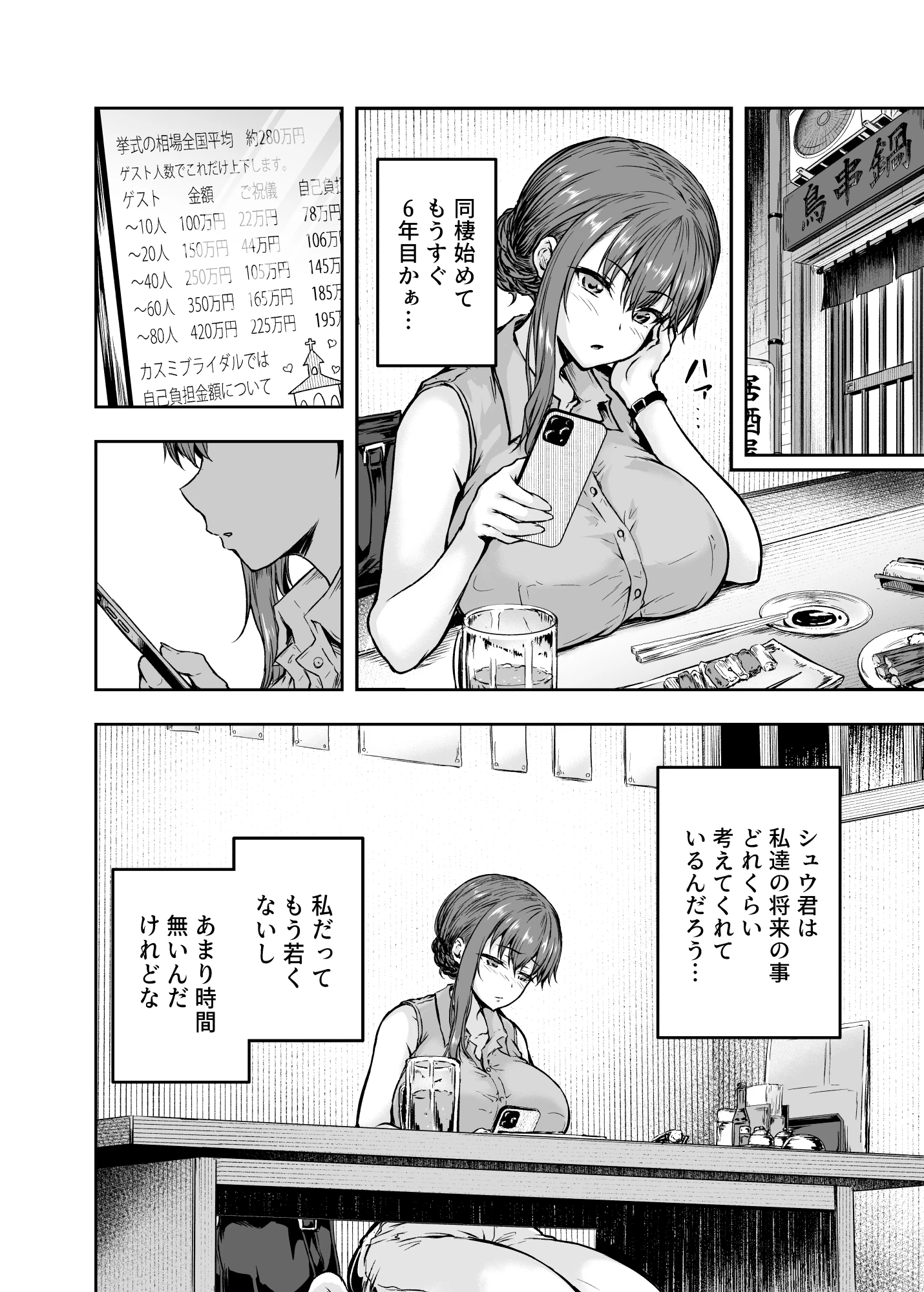わたし…変えられちゃいました。 ―アラサーOLがヤリチン大学生達のチ○ポにドハマリするまで― 総集編 サンプル漫画