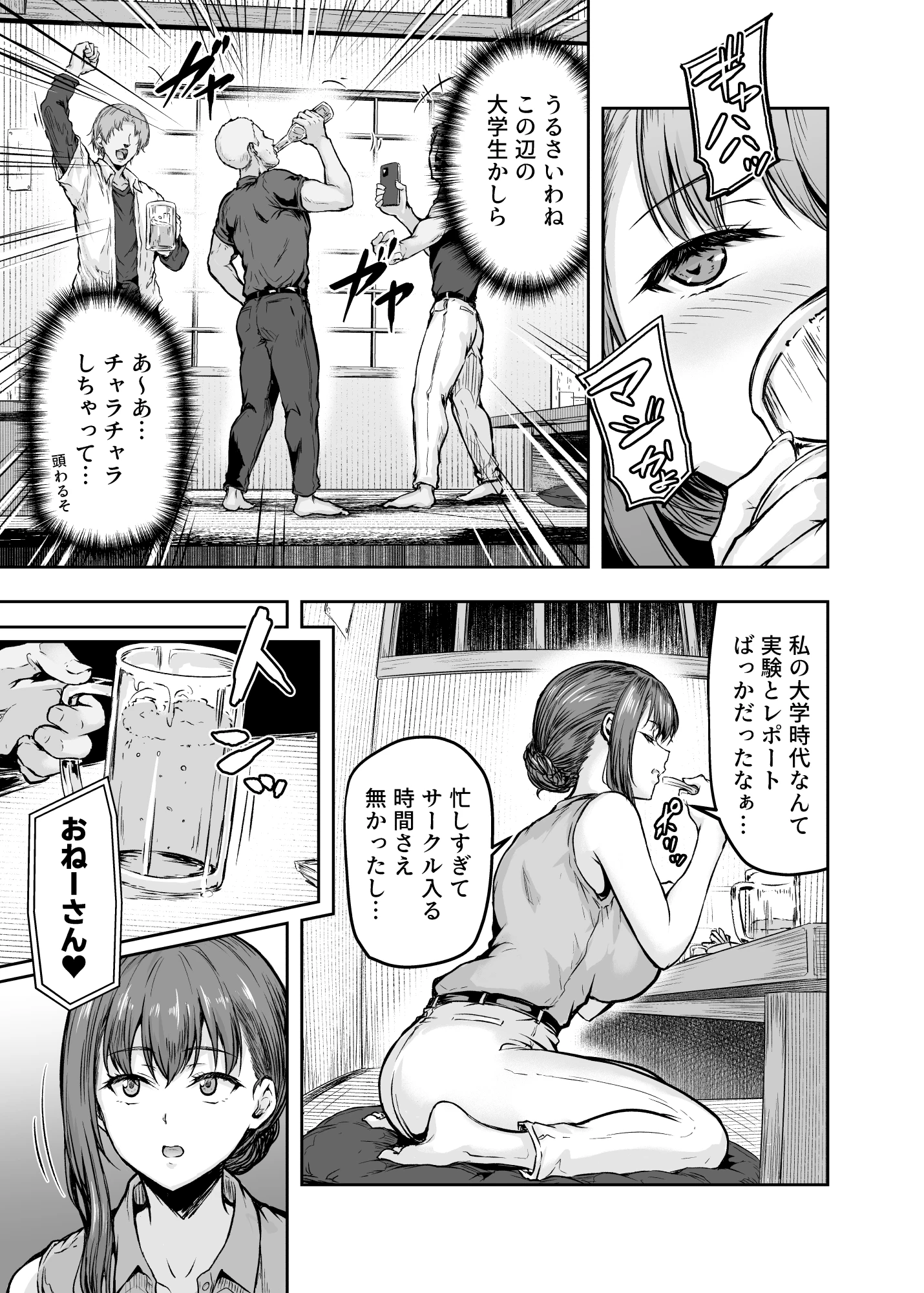 わたし…変えられちゃいました。 ―アラサーOLがヤリチン大学生達のチ○ポにドハマリするまで― 総集編 サンプル漫画