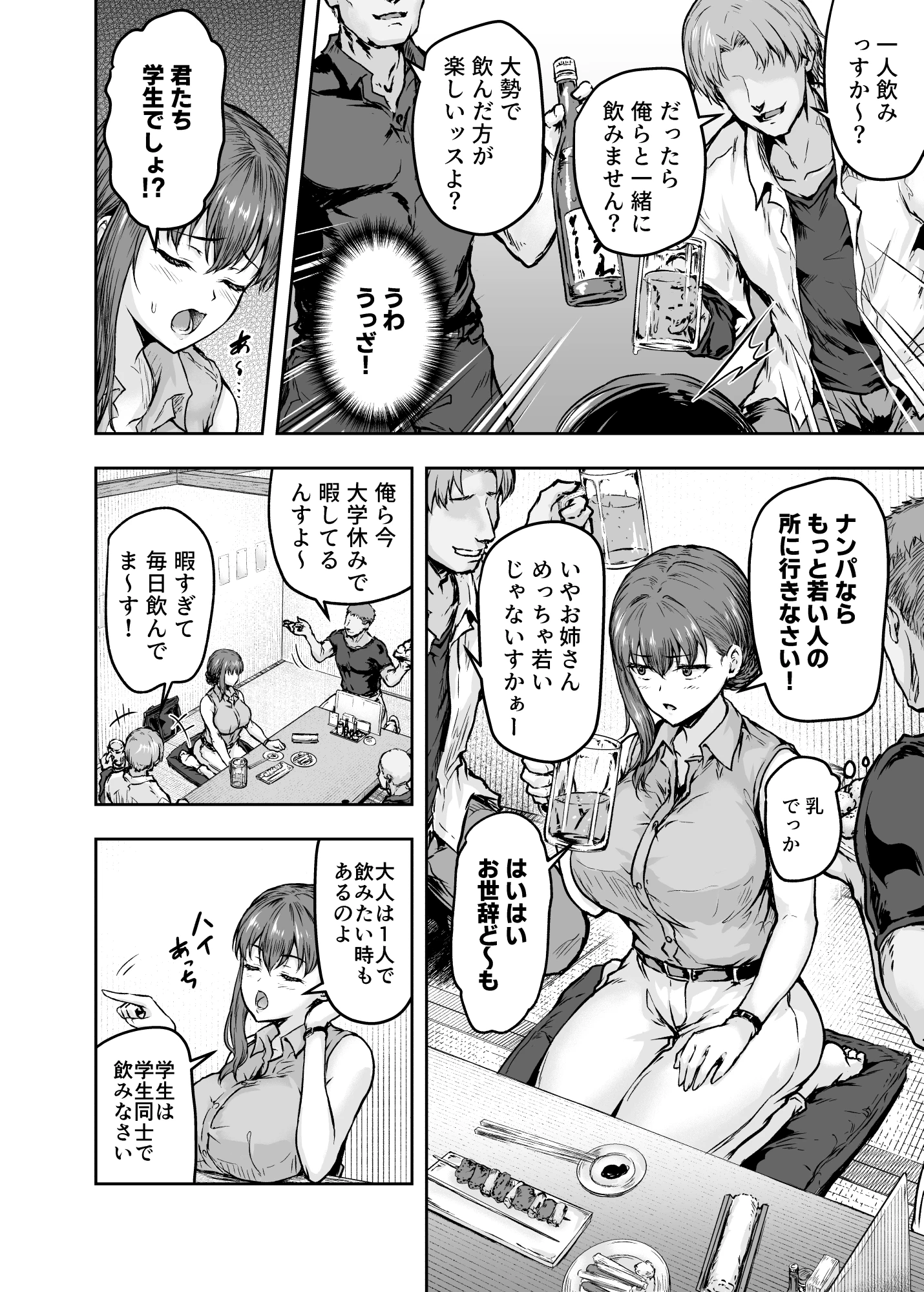 わたし…変えられちゃいました。 ―アラサーOLがヤリチン大学生達のチ○ポにドハマリするまで― 総集編 サンプル漫画