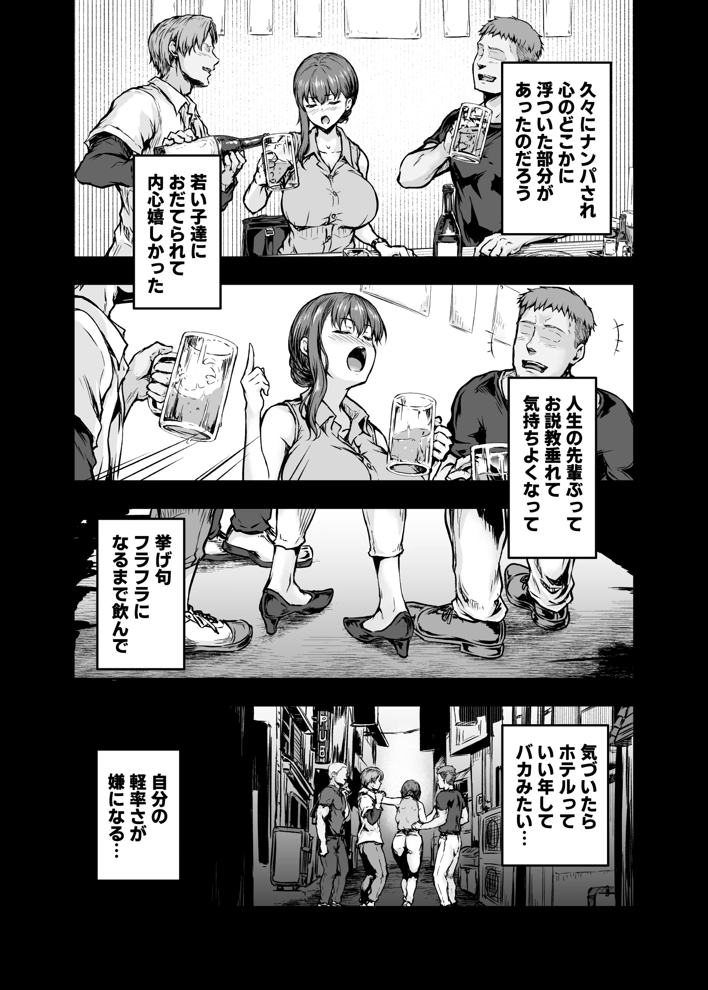 わたし…変えられちゃいました。 ―アラサーOLがヤリチン大学生達のチ○ポにドハマリするまで― 総集編 サンプル漫画
