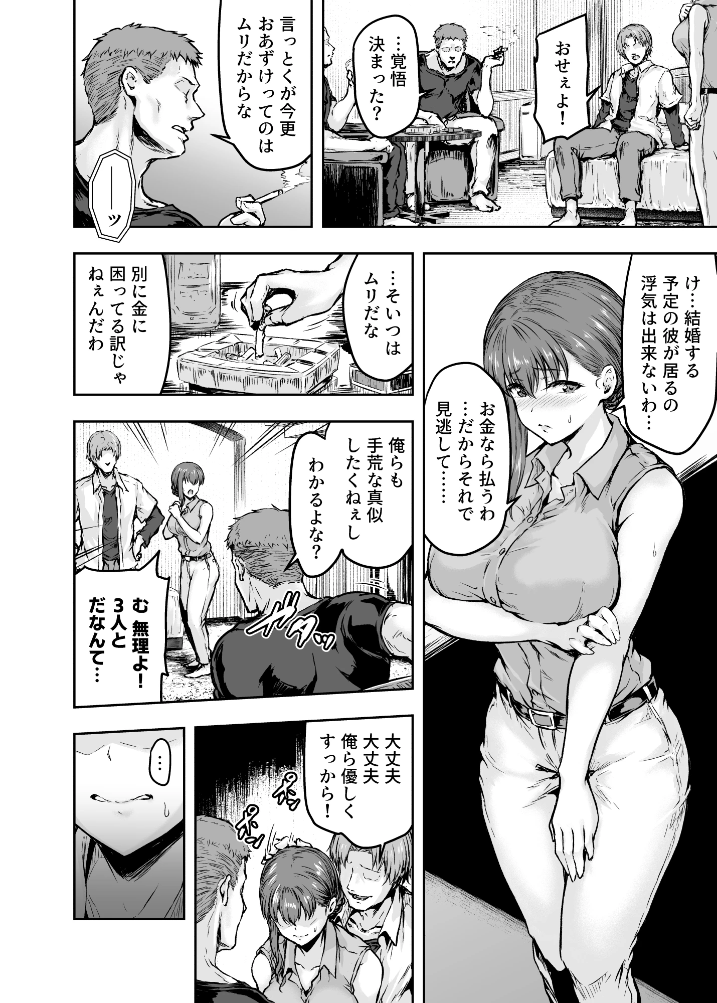 わたし…変えられちゃいました。 ―アラサーOLがヤリチン大学生達のチ○ポにドハマリするまで― 総集編 サンプル漫画