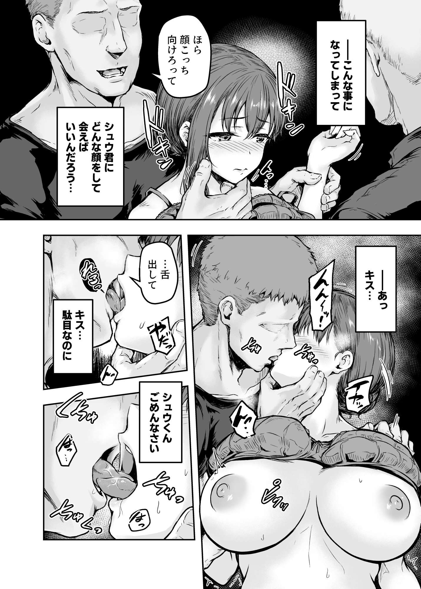 わたし…変えられちゃいました。 ―アラサーOLがヤリチン大学生達のチ○ポにドハマリするまで― 総集編 サンプル漫画