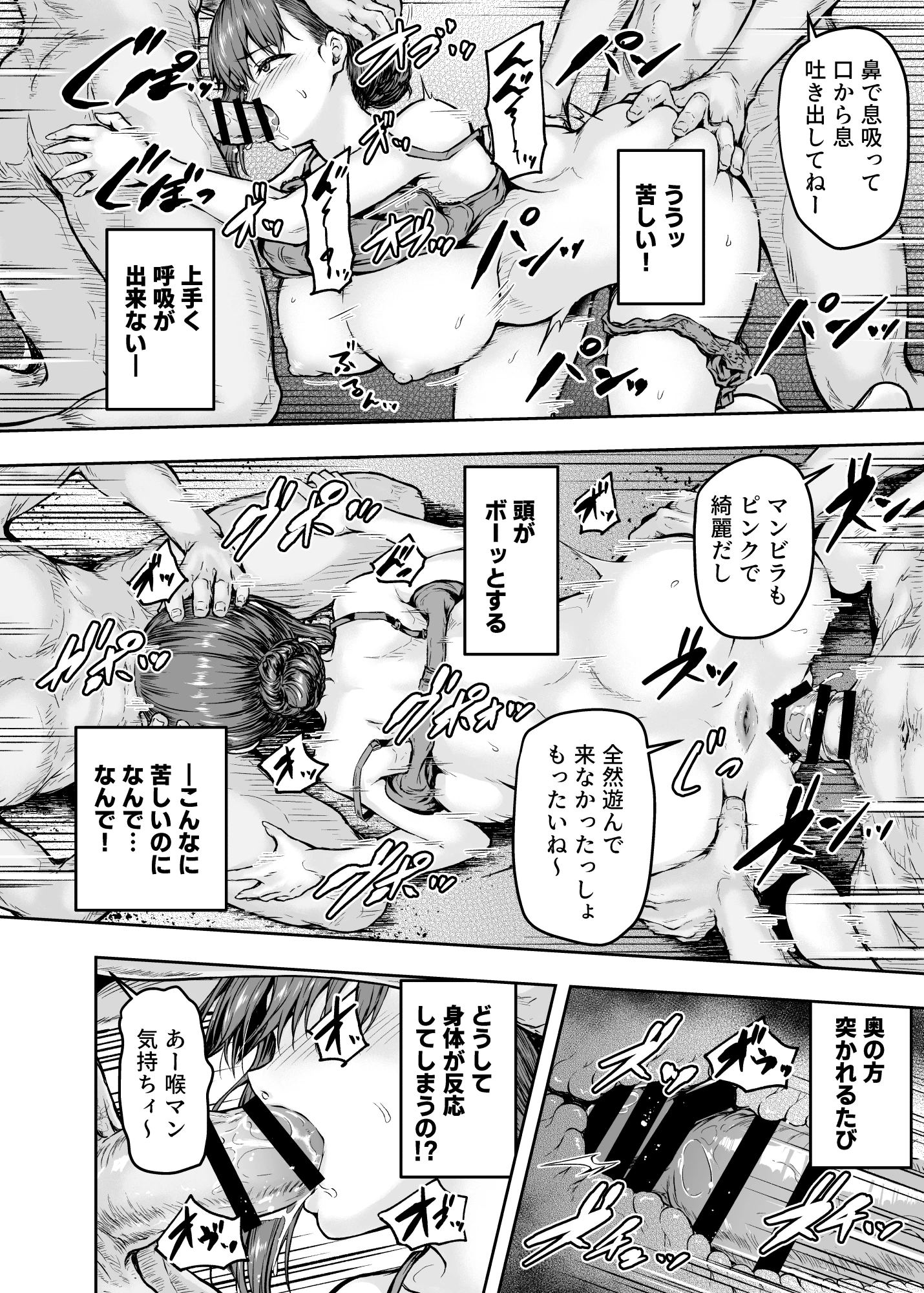わたし…変えられちゃいました。 ―アラサーOLがヤリチン大学生達のチ○ポにドハマリするまで― 総集編 サンプル漫画