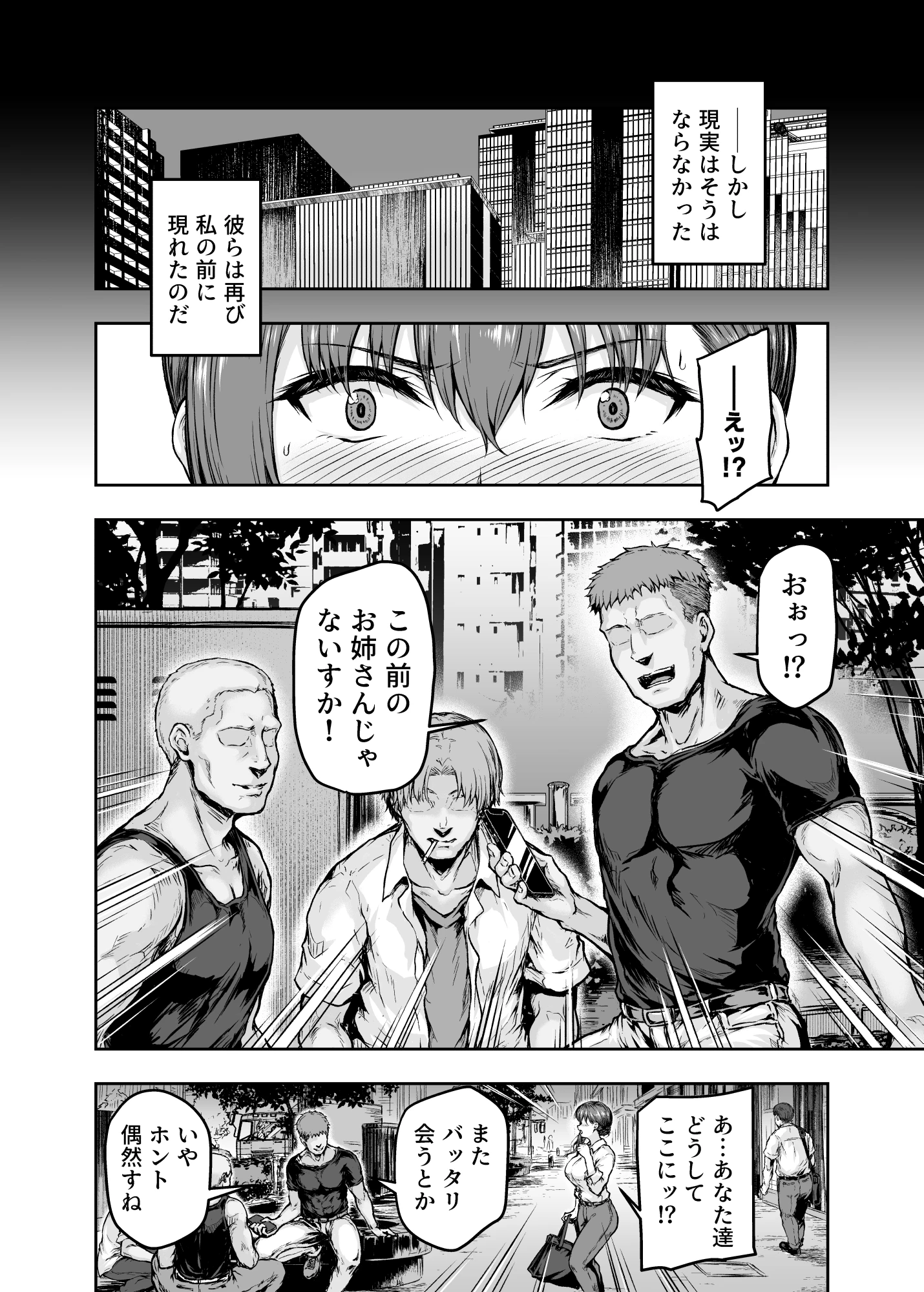 わたし…変えられちゃいました。 ―アラサーOLがヤリチン大学生達のチ○ポにドハマリするまで― 総集編 サンプル漫画