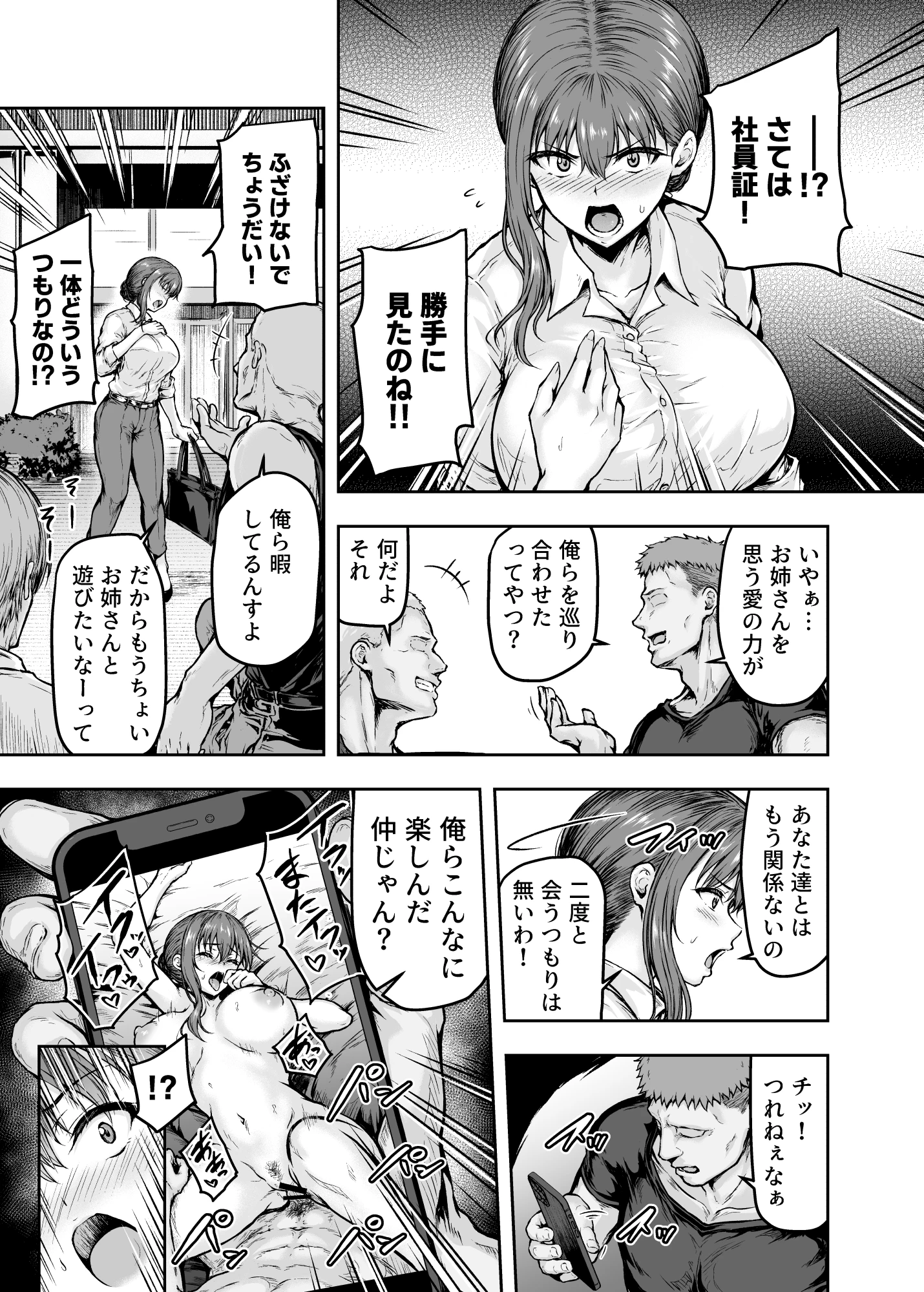 わたし…変えられちゃいました。 ―アラサーOLがヤリチン大学生達のチ○ポにドハマリするまで― 総集編 サンプル漫画