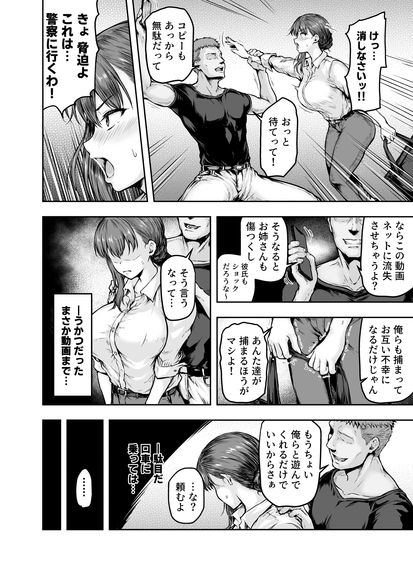 わたし…変えられちゃいました。 ―アラサーOLがヤリチン大学生達のチ○ポにドハマリするまで― 総集編 サンプル漫画