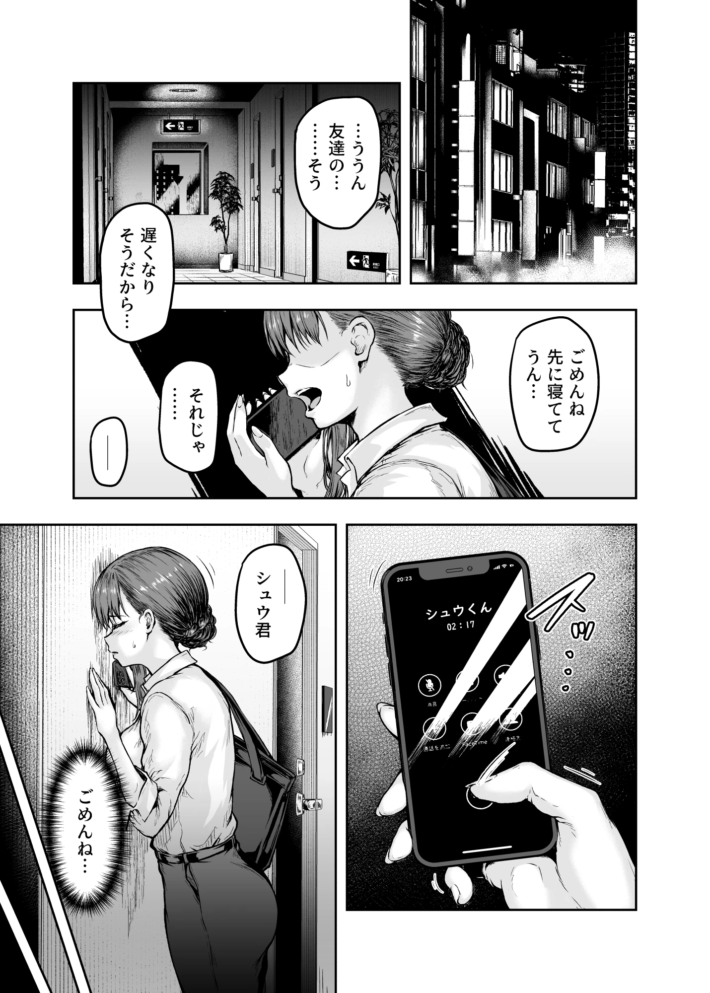 わたし…変えられちゃいました。 ―アラサーOLがヤリチン大学生達のチ○ポにドハマリするまで― 総集編 サンプル漫画