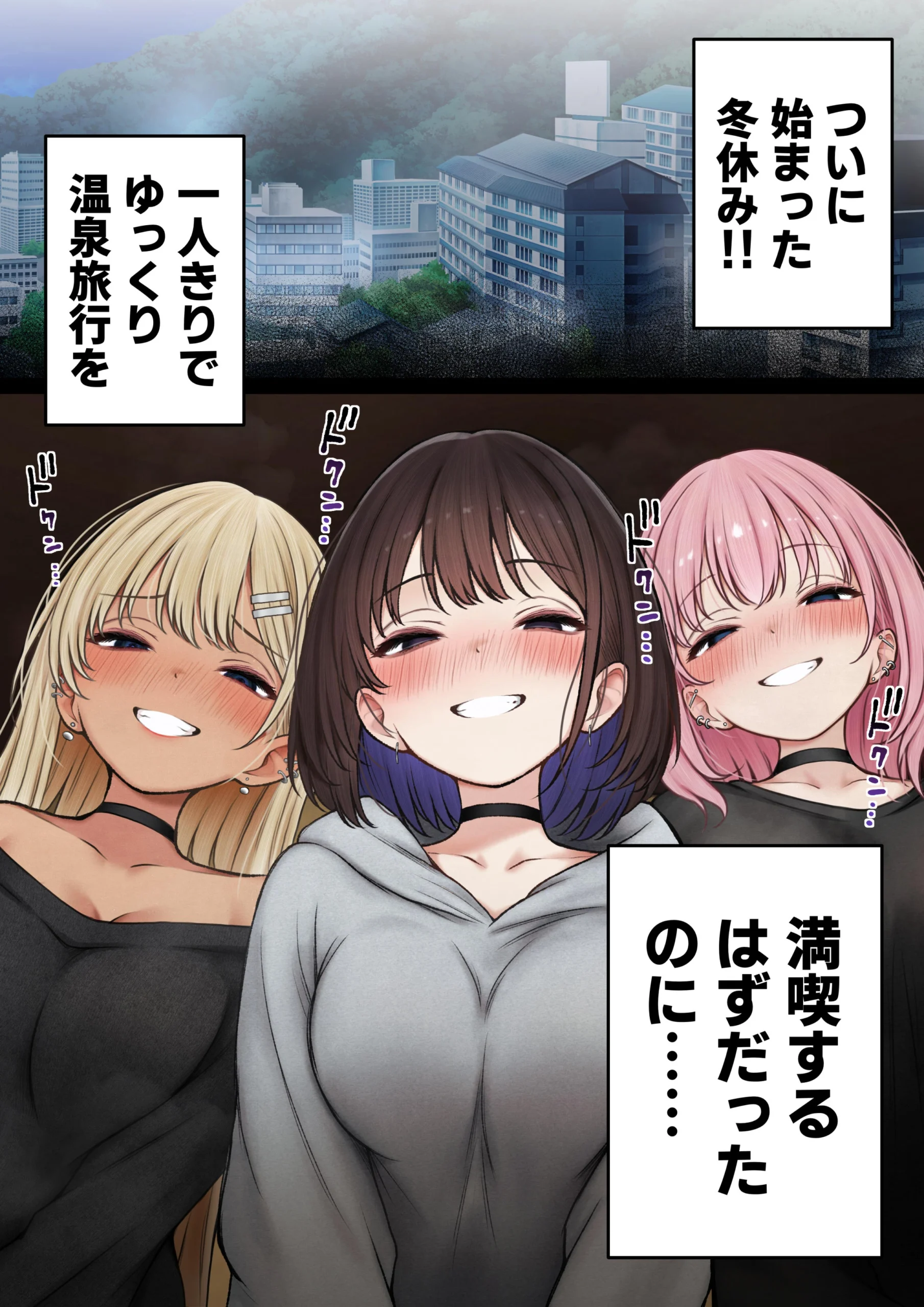 僕の部屋が幼馴染ギャルのヤリ部屋になった話  温泉旅館編 サンプル漫画
