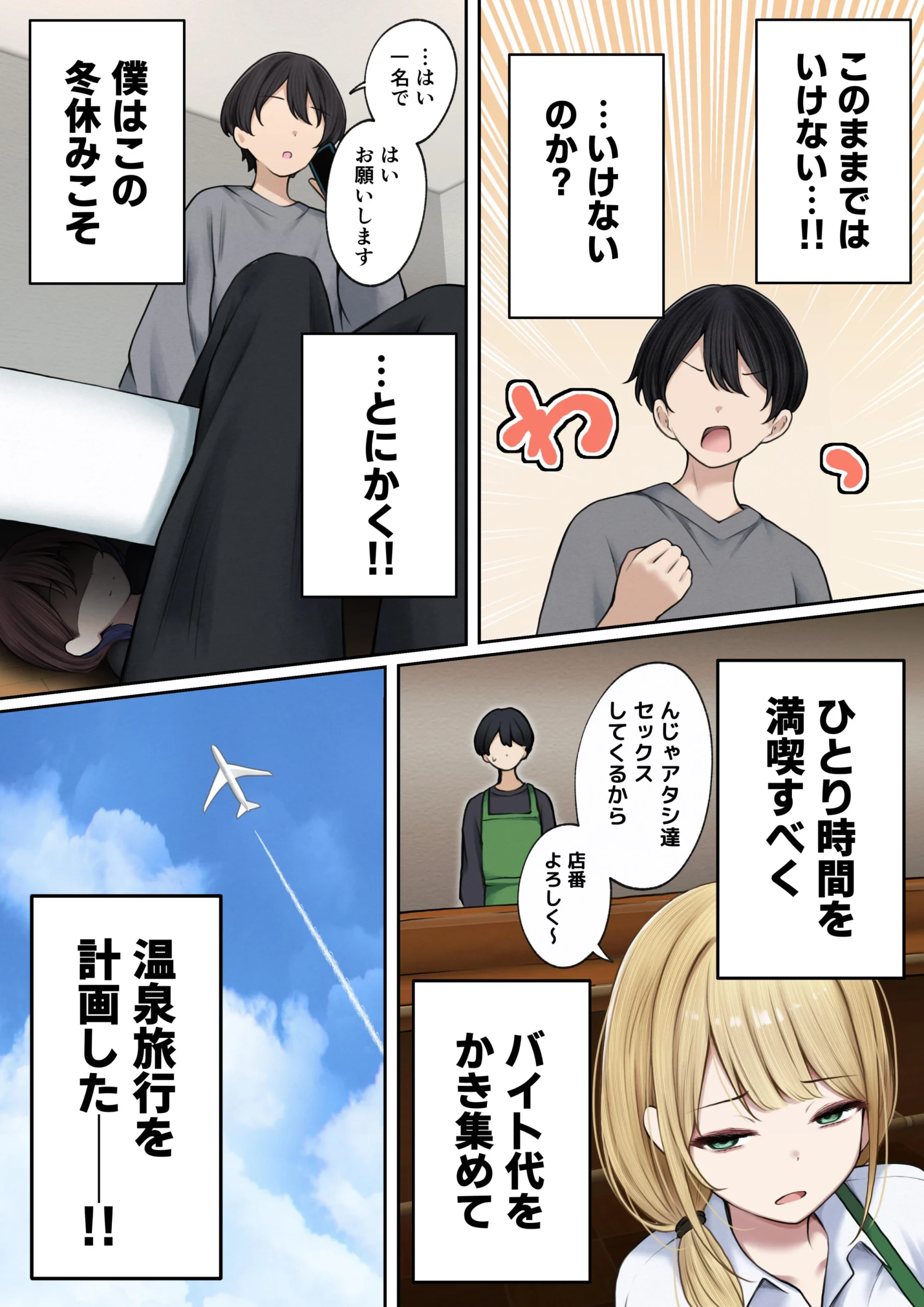 僕の部屋が幼馴染ギャルのヤリ部屋になった話  温泉旅館編 サンプル漫画