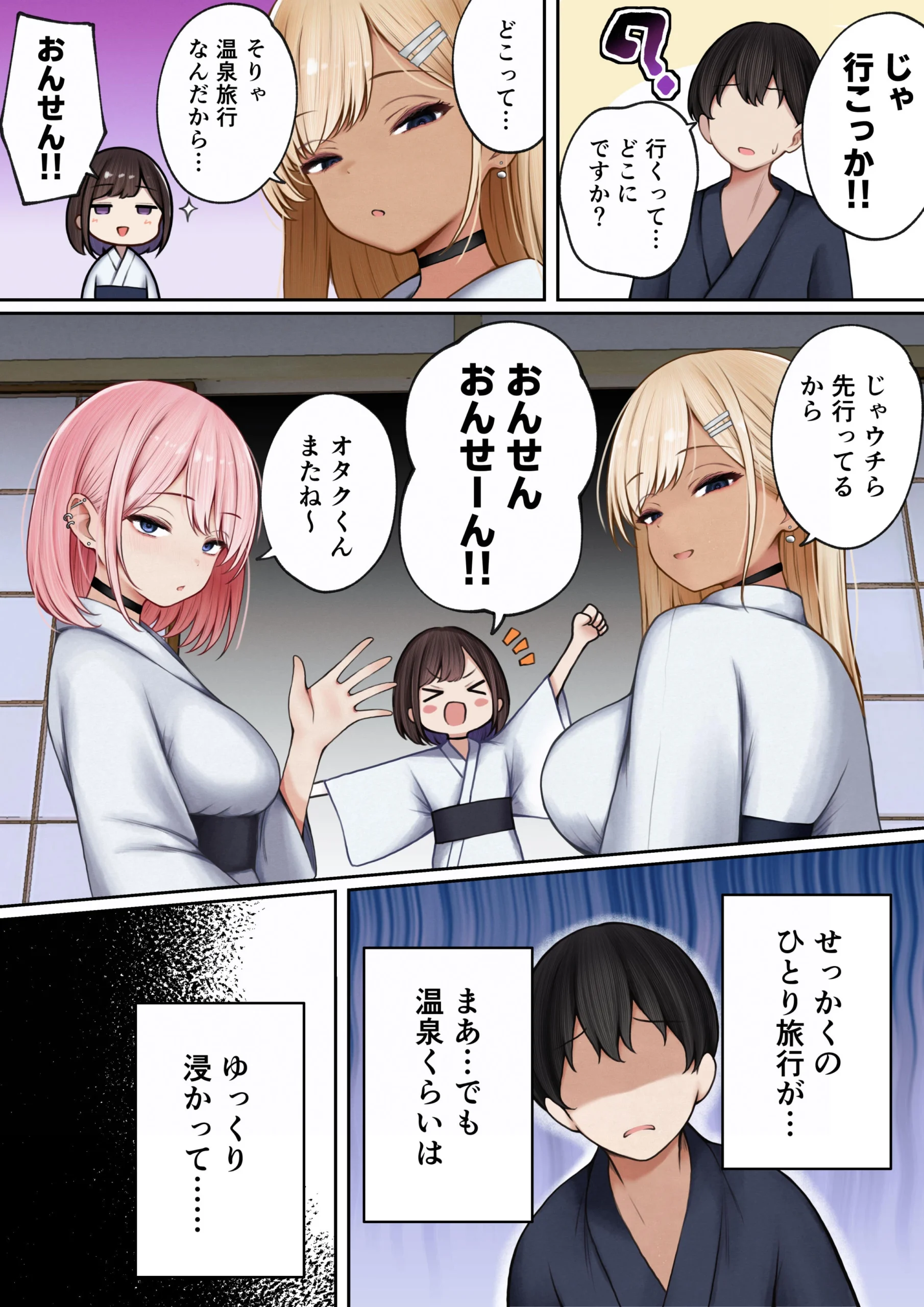 僕の部屋が幼馴染ギャルのヤリ部屋になった話  温泉旅館編 サンプル漫画