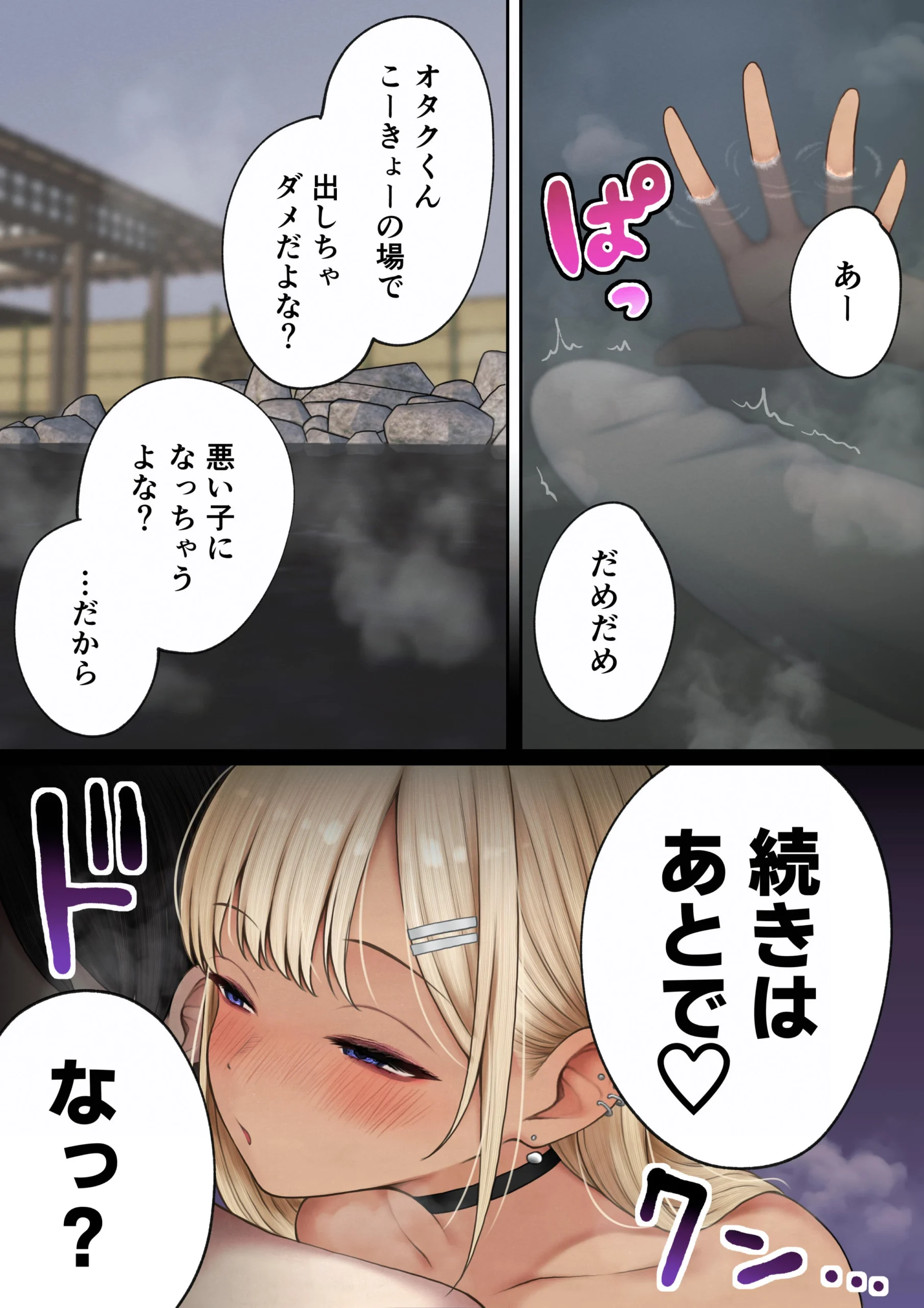 僕の部屋が幼馴染ギャルのヤリ部屋になった話  温泉旅館編 サンプル漫画
