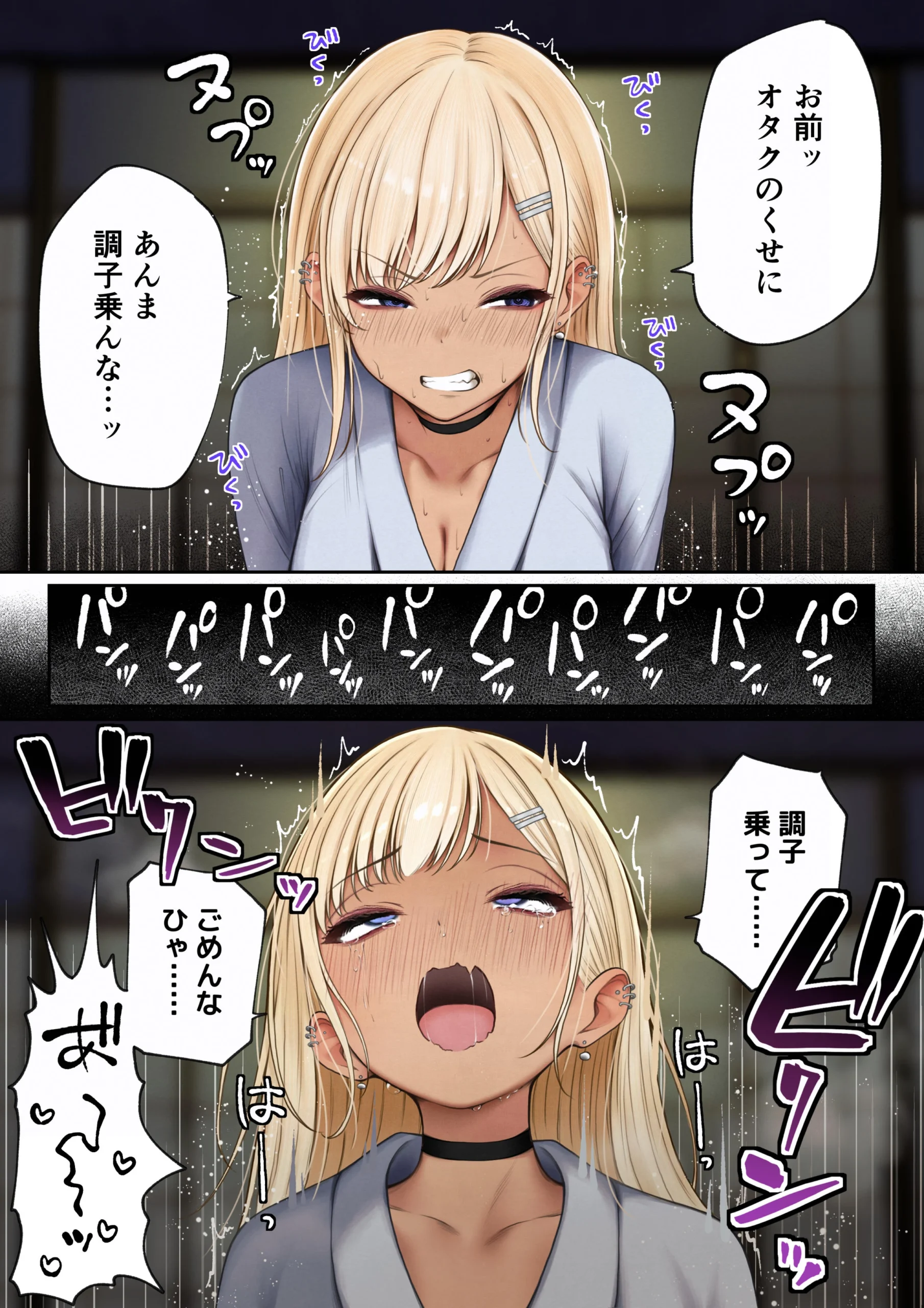 僕の部屋が幼馴染ギャルのヤリ部屋になった話  温泉旅館編 サンプル漫画