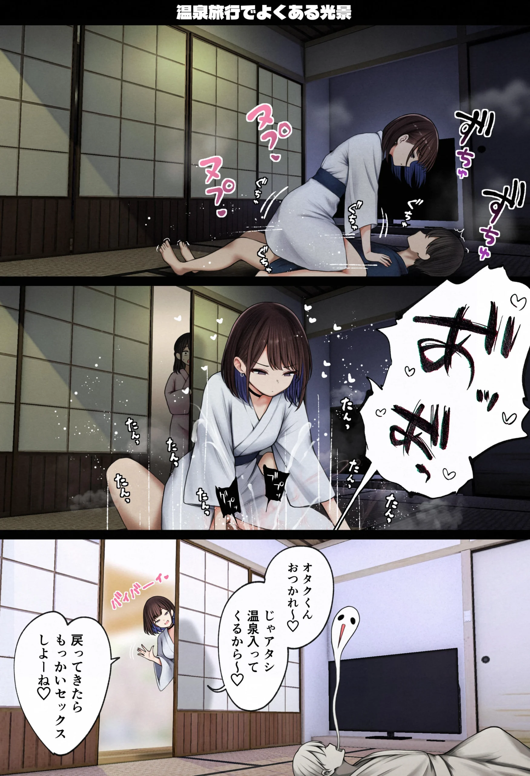 僕の部屋が幼馴染ギャルのヤリ部屋になった話  温泉旅館編 サンプル漫画