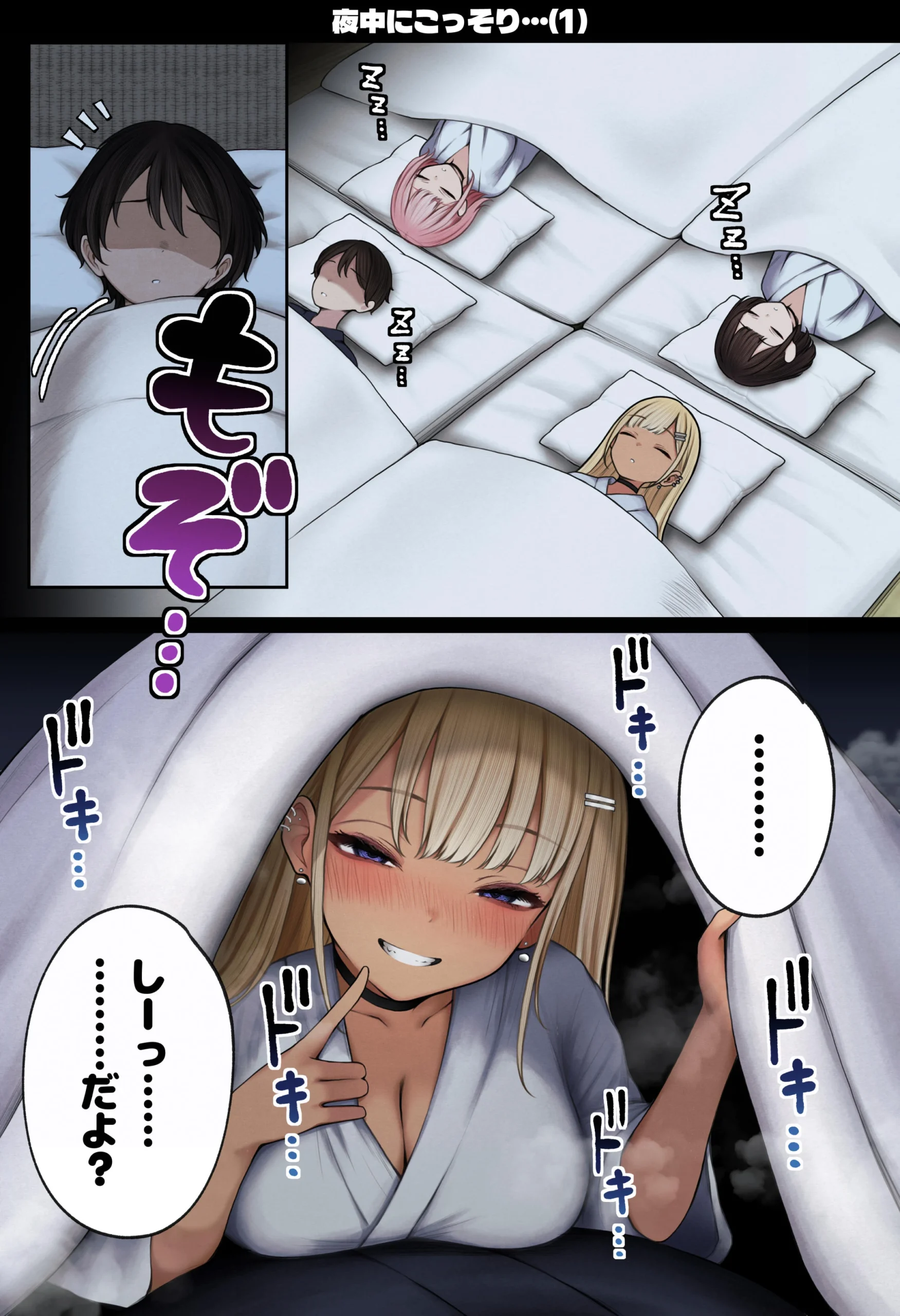 僕の部屋が幼馴染ギャルのヤリ部屋になった話  温泉旅館編 サンプル漫画
