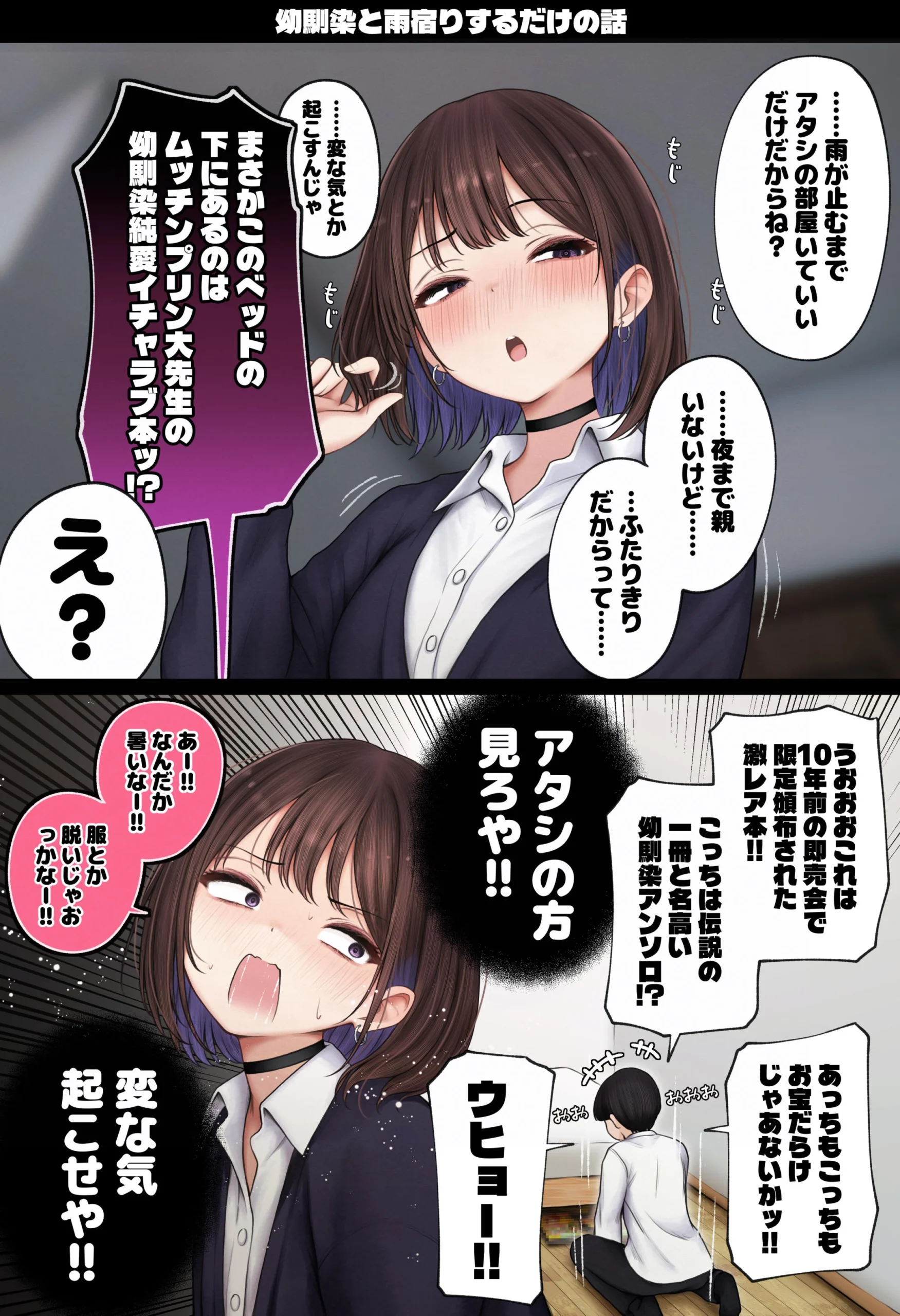 僕の部屋が幼馴染ギャルのヤリ部屋になった話  温泉旅館編 サンプル漫画