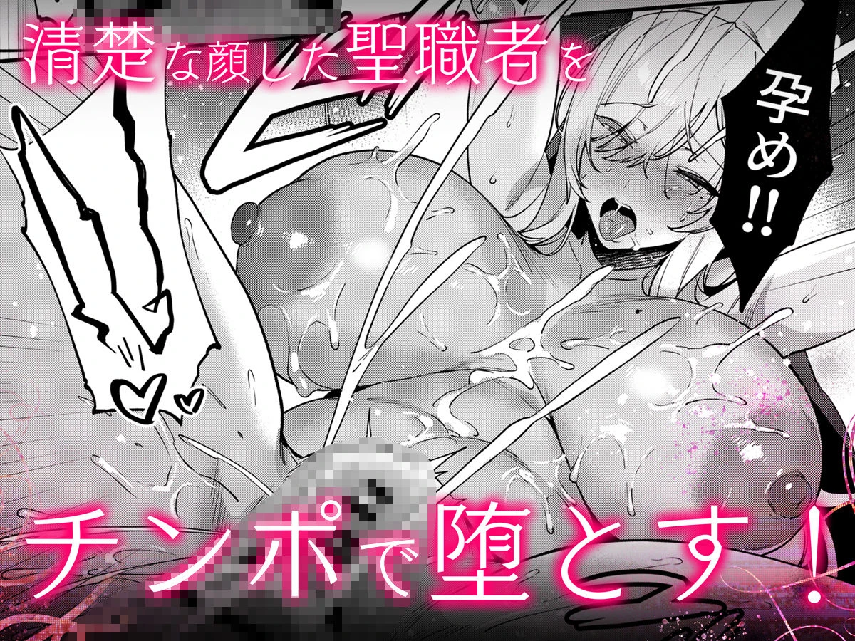 鬼畜勇者と神官さん 冒険中にハメられまくる隠れマゾ聖職者の痴態記録 広告画像