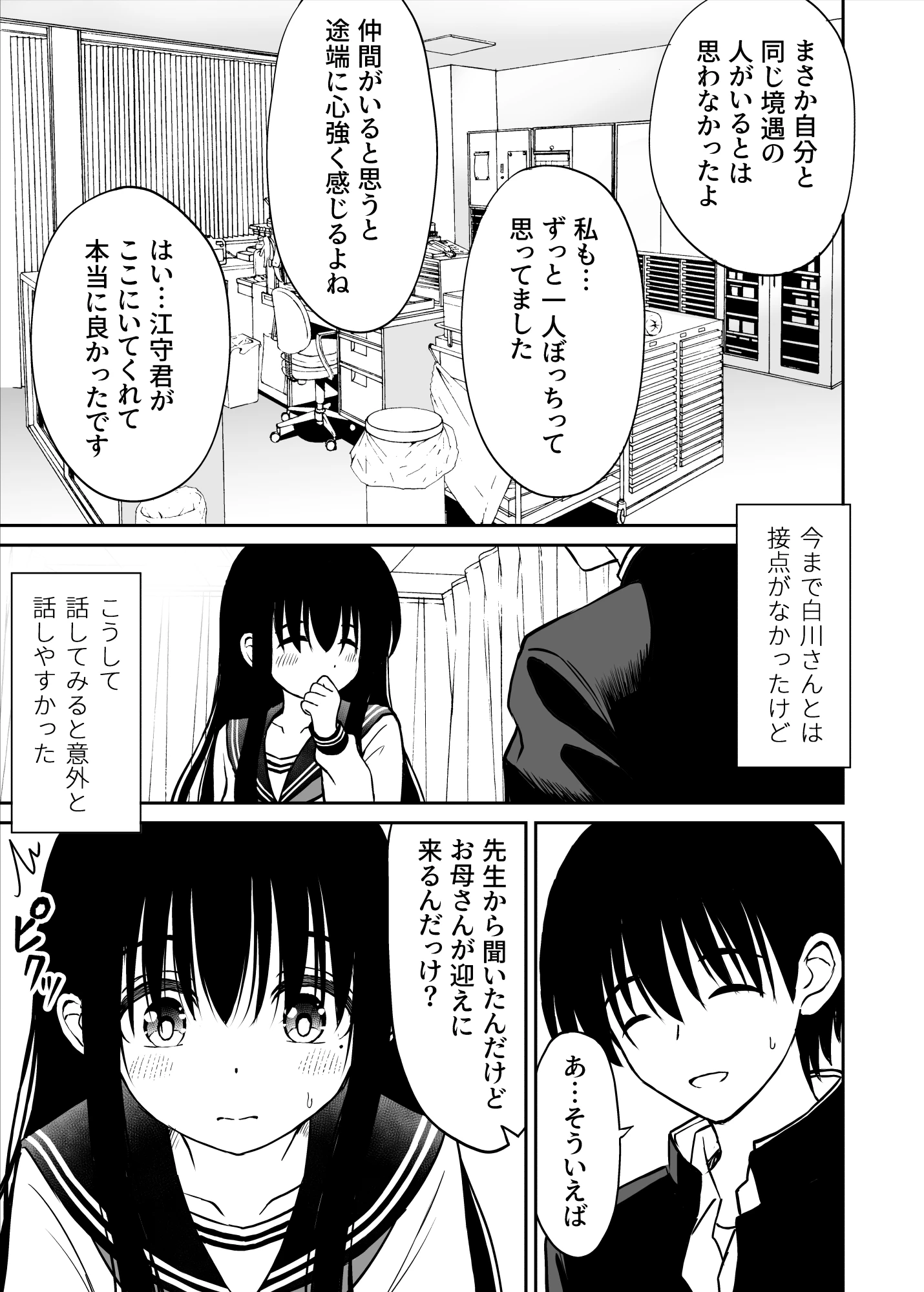 裏修学旅行日記〜青春できない僕らの、秘密の2泊3日〜 サンプル漫画