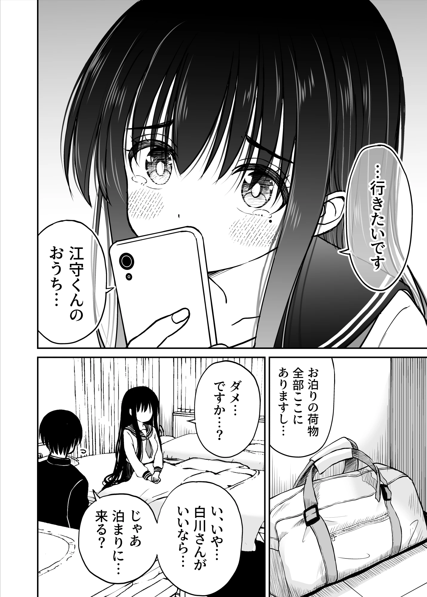 裏修学旅行日記〜青春できない僕らの、秘密の2泊3日〜 サンプル漫画