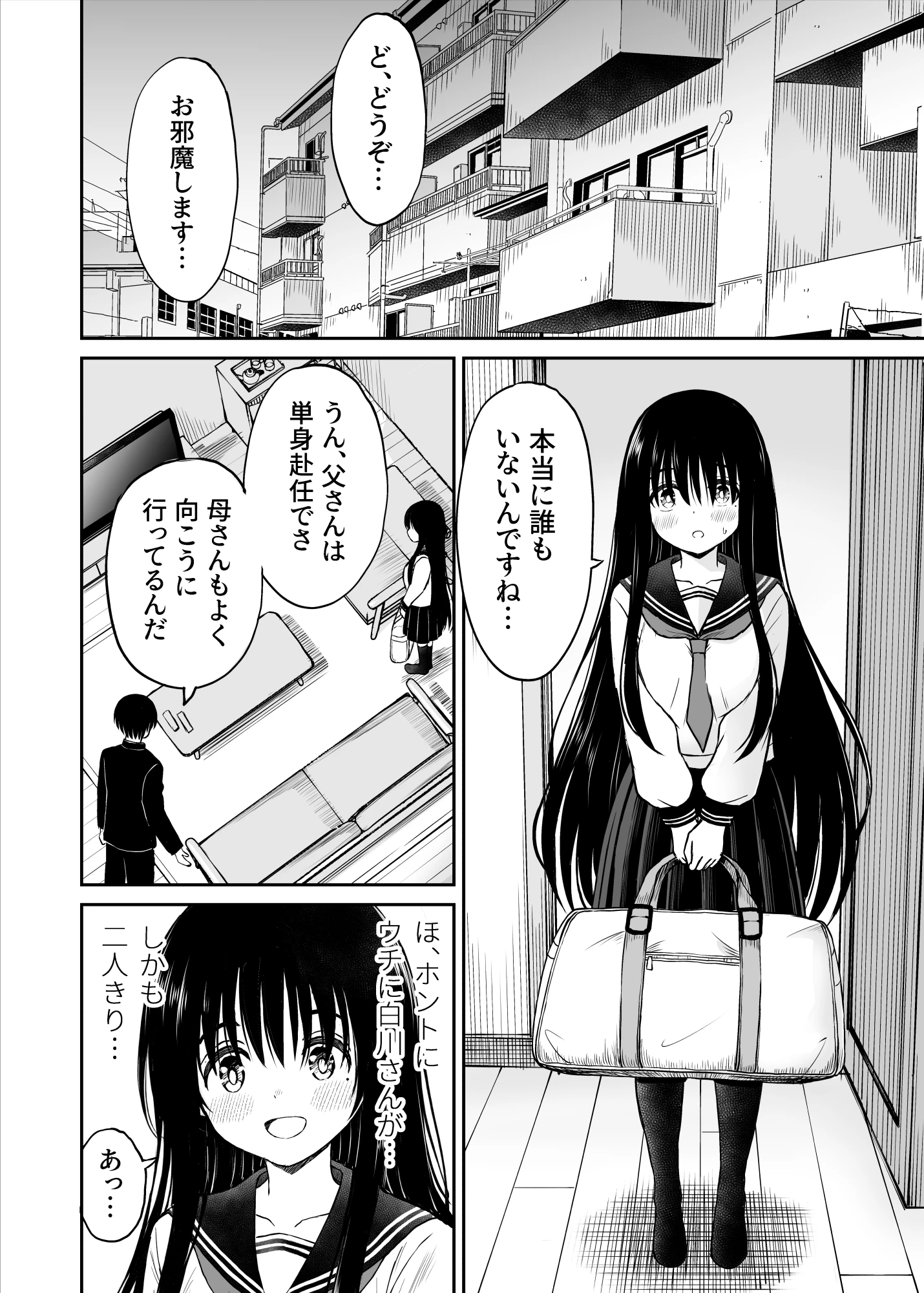 裏修学旅行日記〜青春できない僕らの、秘密の2泊3日〜 サンプル漫画