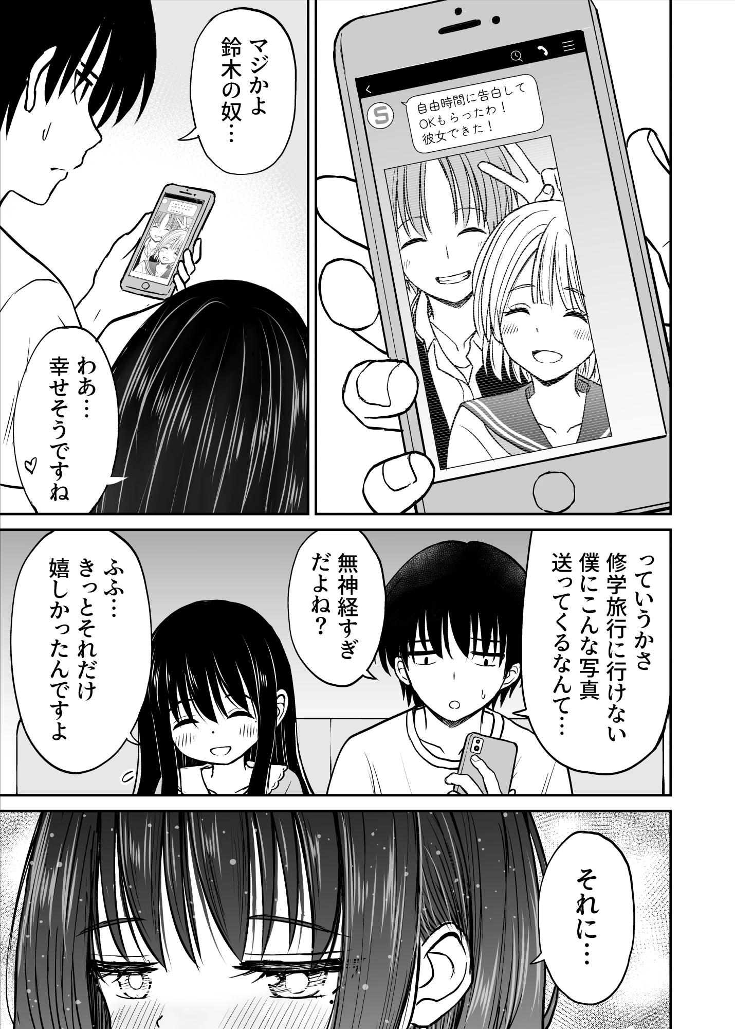 裏修学旅行日記〜青春できない僕らの、秘密の2泊3日〜 サンプル漫画