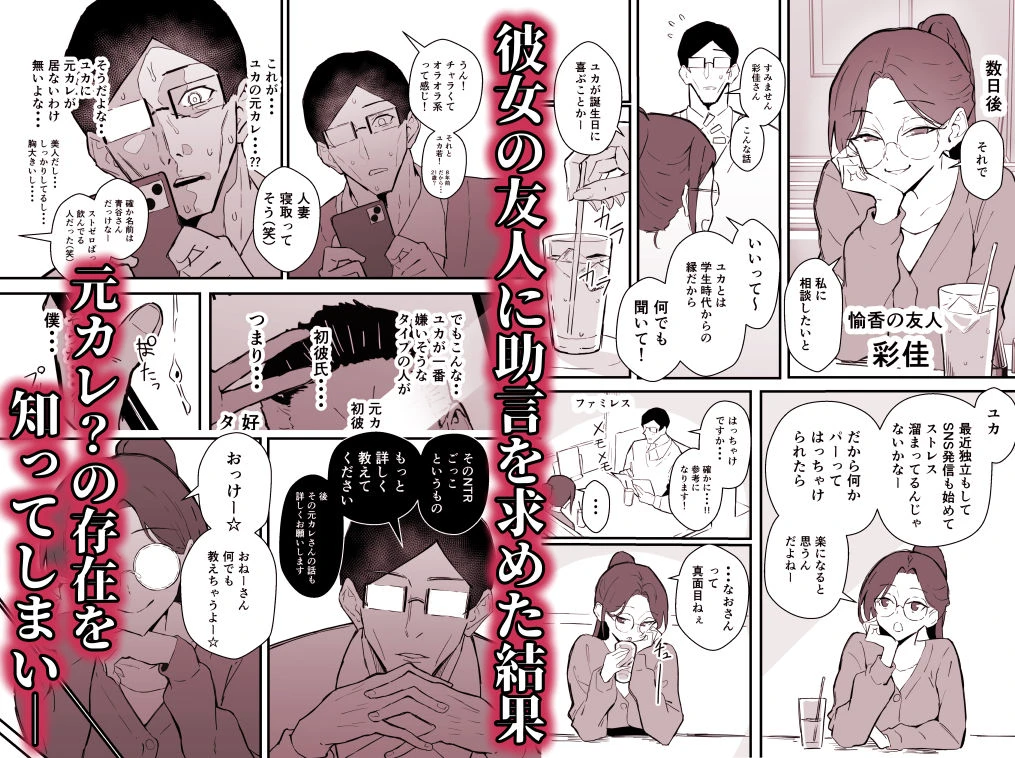 クール系年上バリキャリ彼女 尊厳破壊和姦2 〜純愛NTRごっこ編〜 広告画像