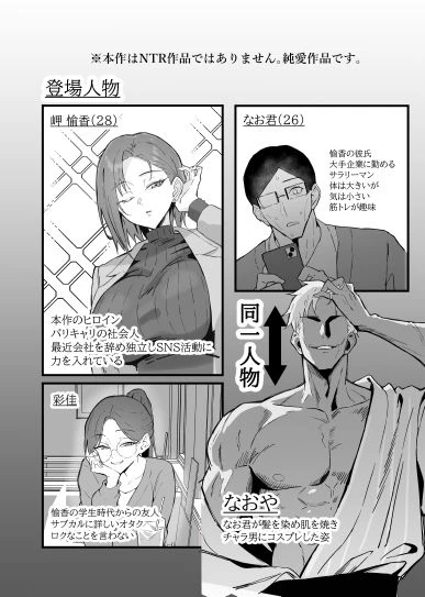 クール系年上バリキャリ彼女 尊厳破壊和姦2 〜純愛NTRごっこ編〜 広告画像