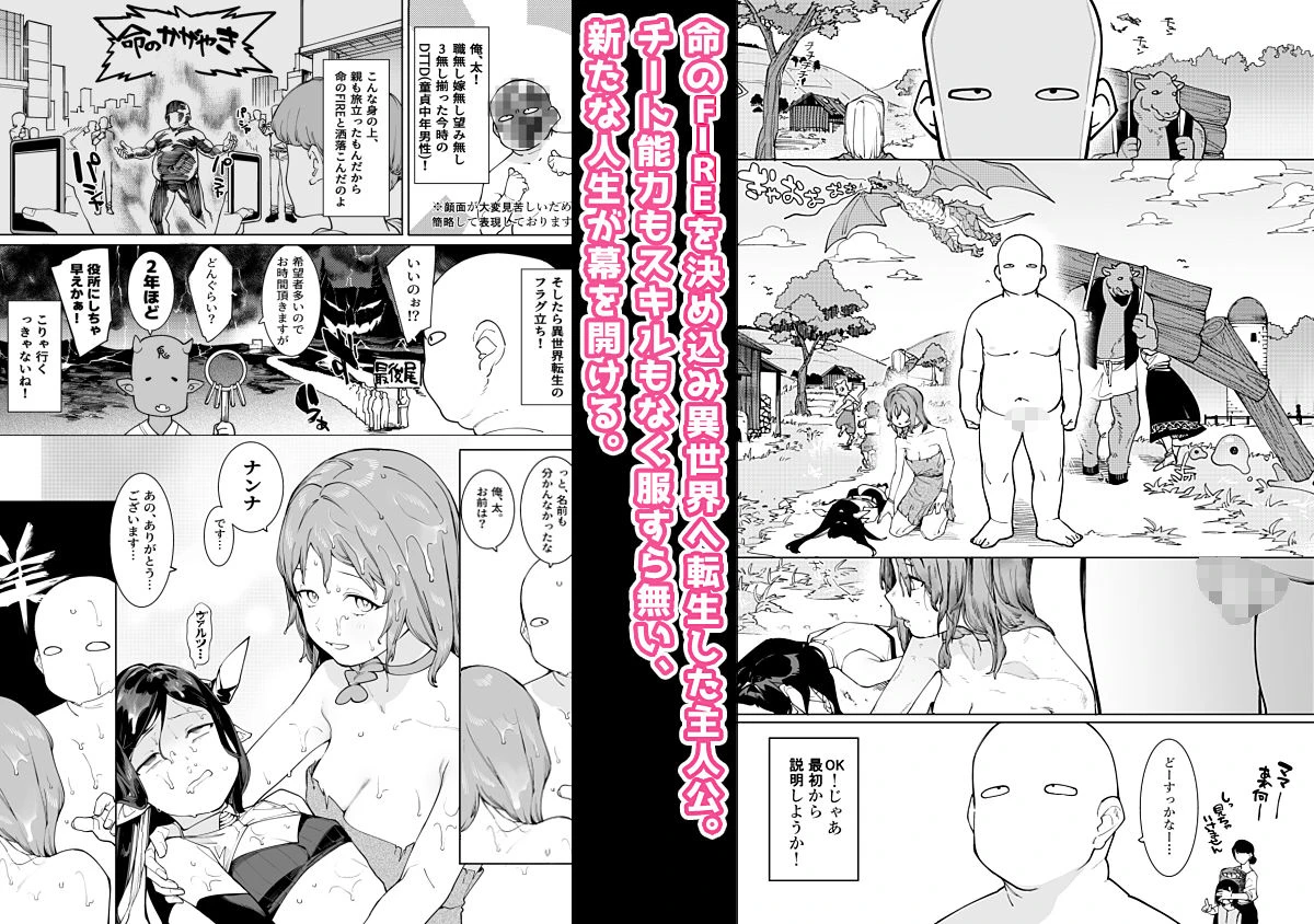 裸一貫異世界農業〜サキュバスとドライアドだけから始めるタネ付け性活〜 広告画像