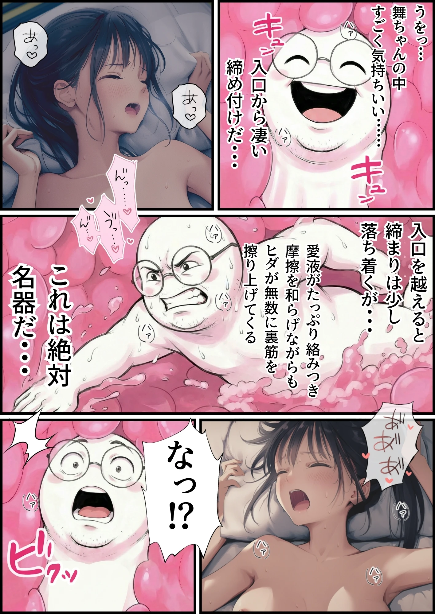 【義阜編】おじさん、私を旅に連れてって サンプル漫画