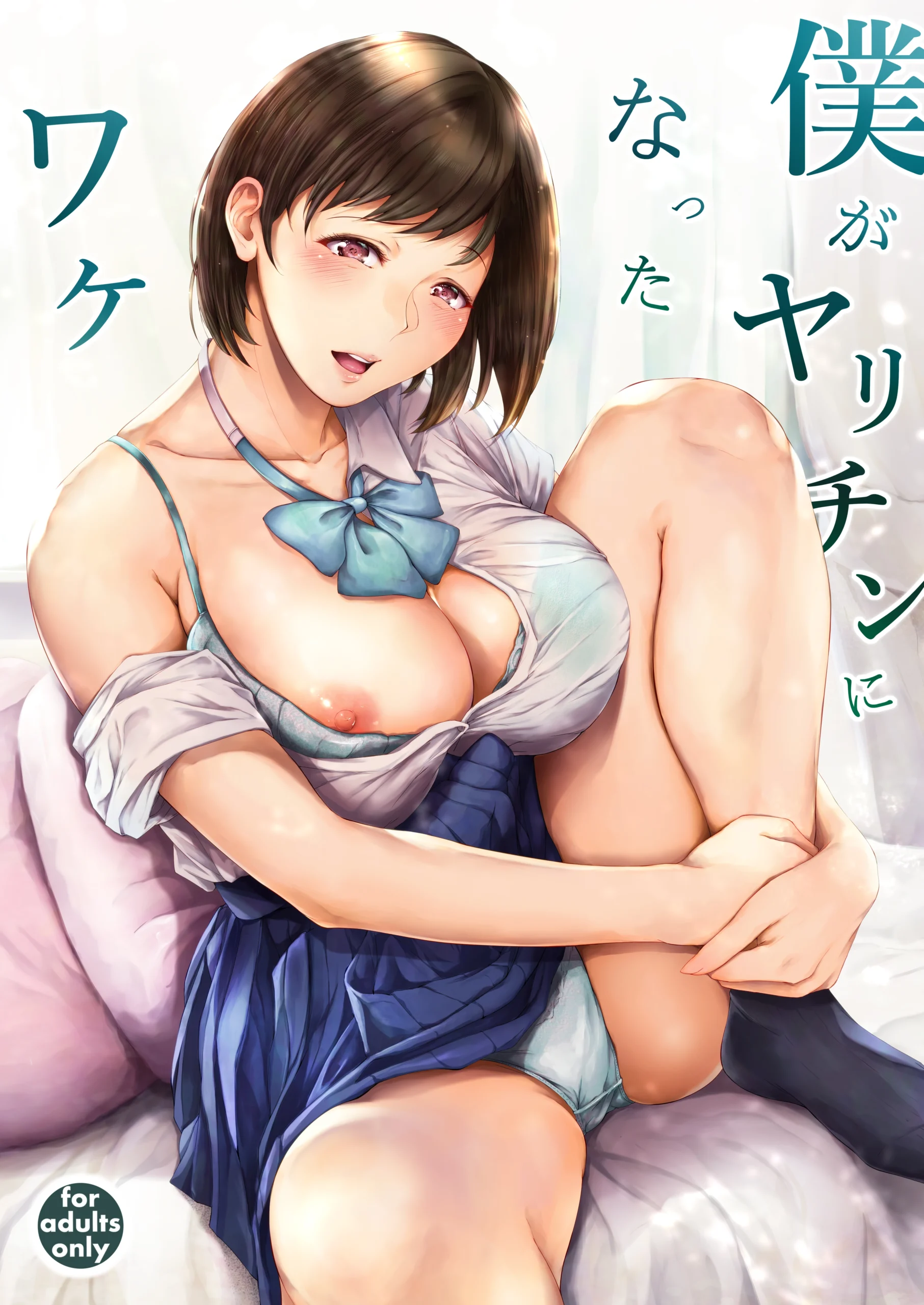 僕がヤリチンになったワケ総集編1 サンプル漫画