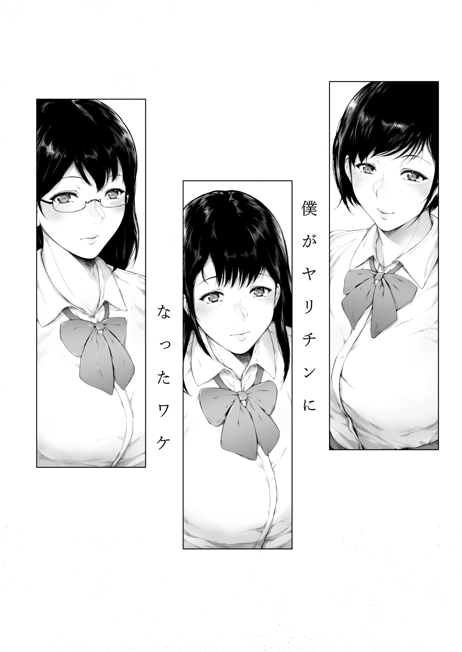 僕がヤリチンになったワケ総集編1 サンプル漫画