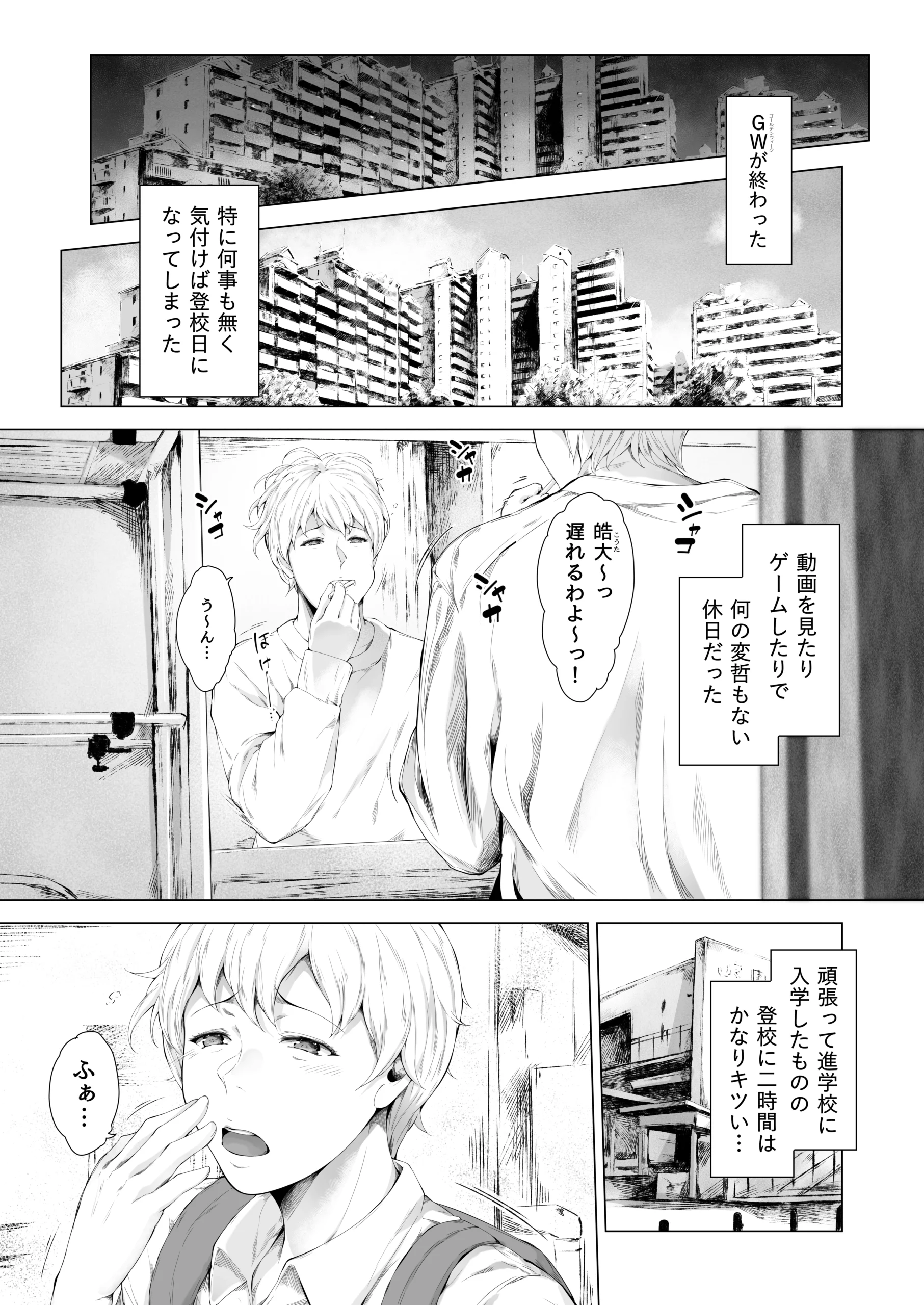 僕がヤリチンになったワケ総集編1 サンプル漫画