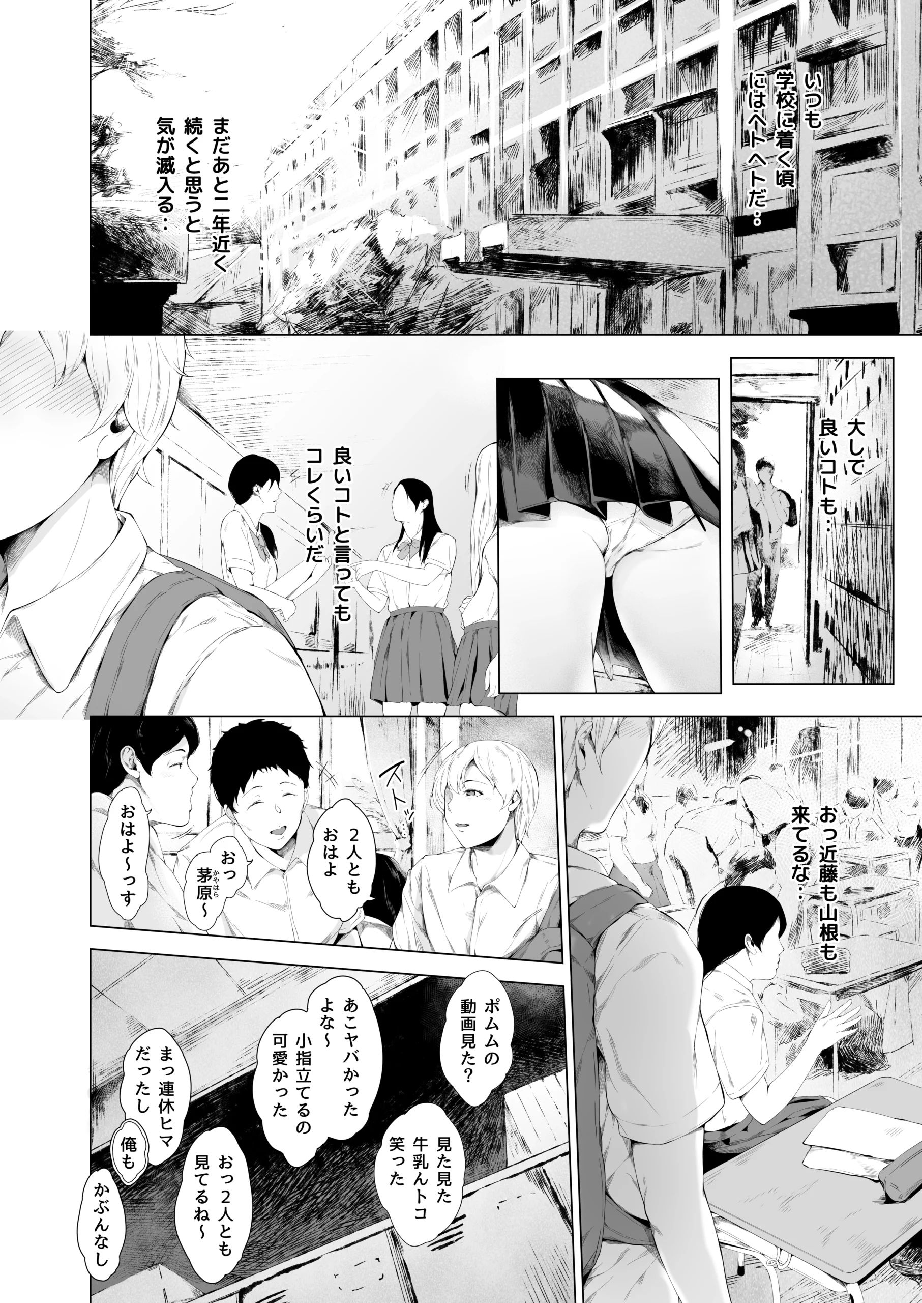 僕がヤリチンになったワケ総集編1 サンプル漫画
