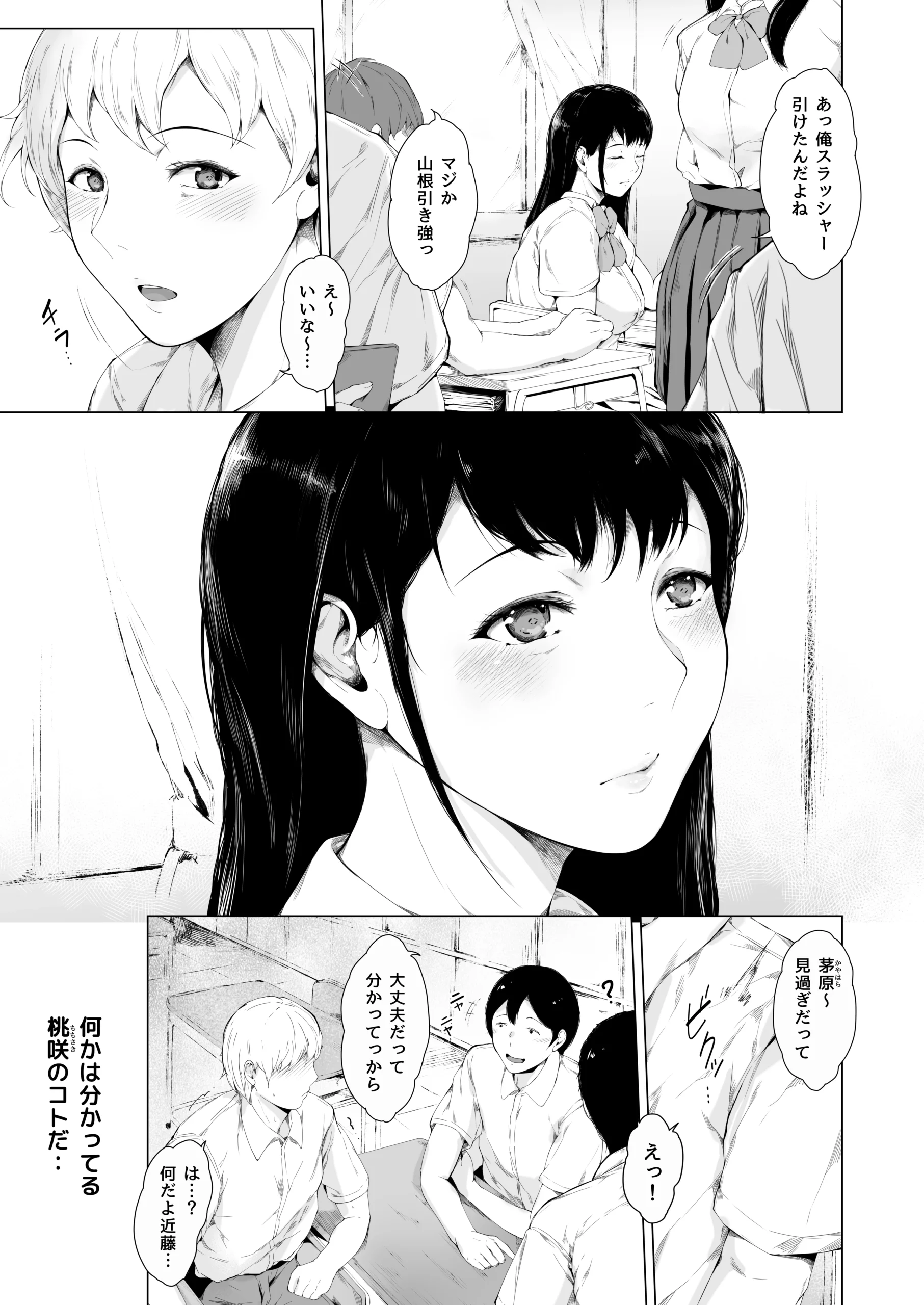 僕がヤリチンになったワケ総集編1 サンプル漫画