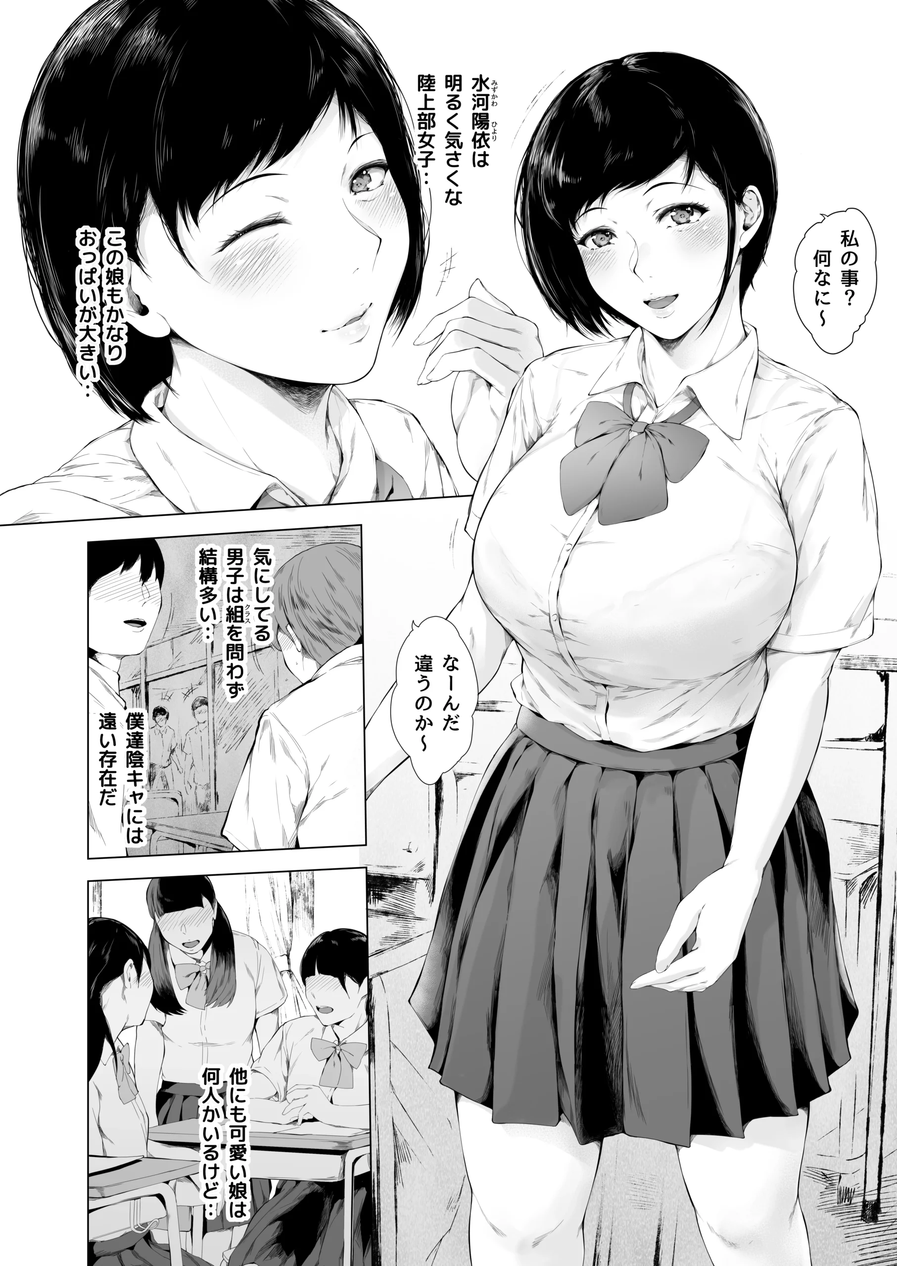 僕がヤリチンになったワケ総集編1 サンプル漫画